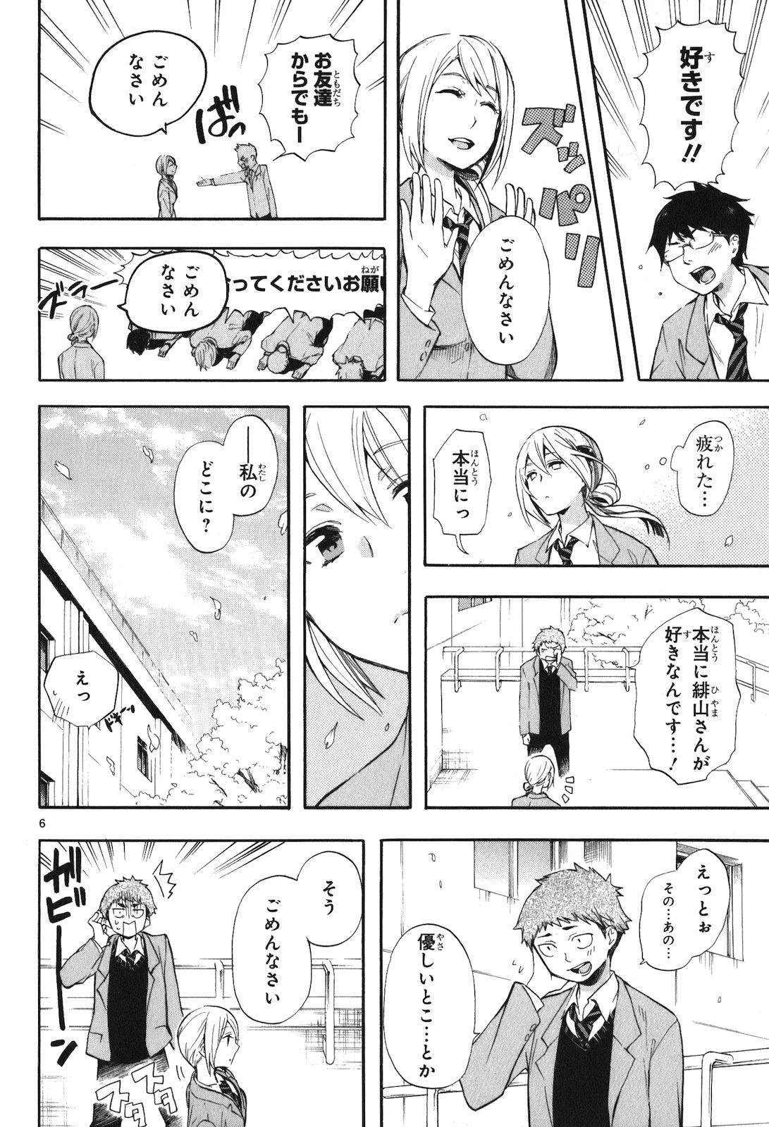 RENAI BOUKUN - raw - Chapter 20 - https://jpdd.ccdd.to/JPDD/renaiboukun/128411/4mrvtcjs2wf.jpg