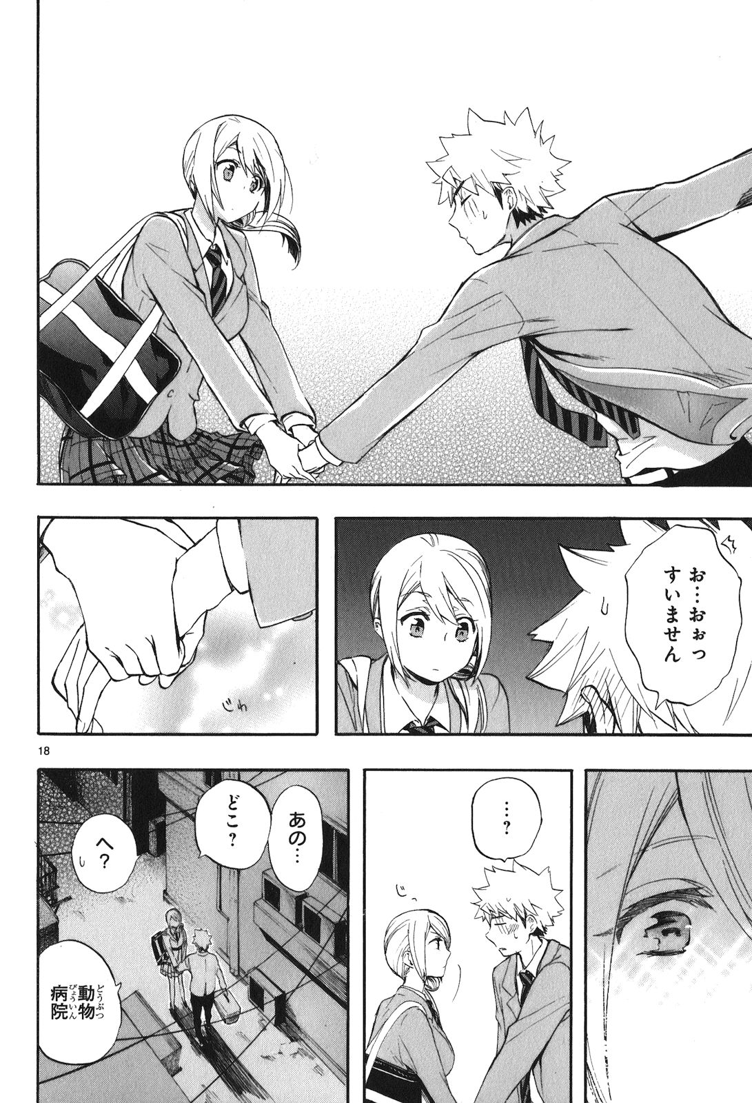 RENAI BOUKUN - raw - Chapter 20 - https://jpdd.ccdd.to/JPDD/renaiboukun/128411/avxxfe4nwfu.jpg