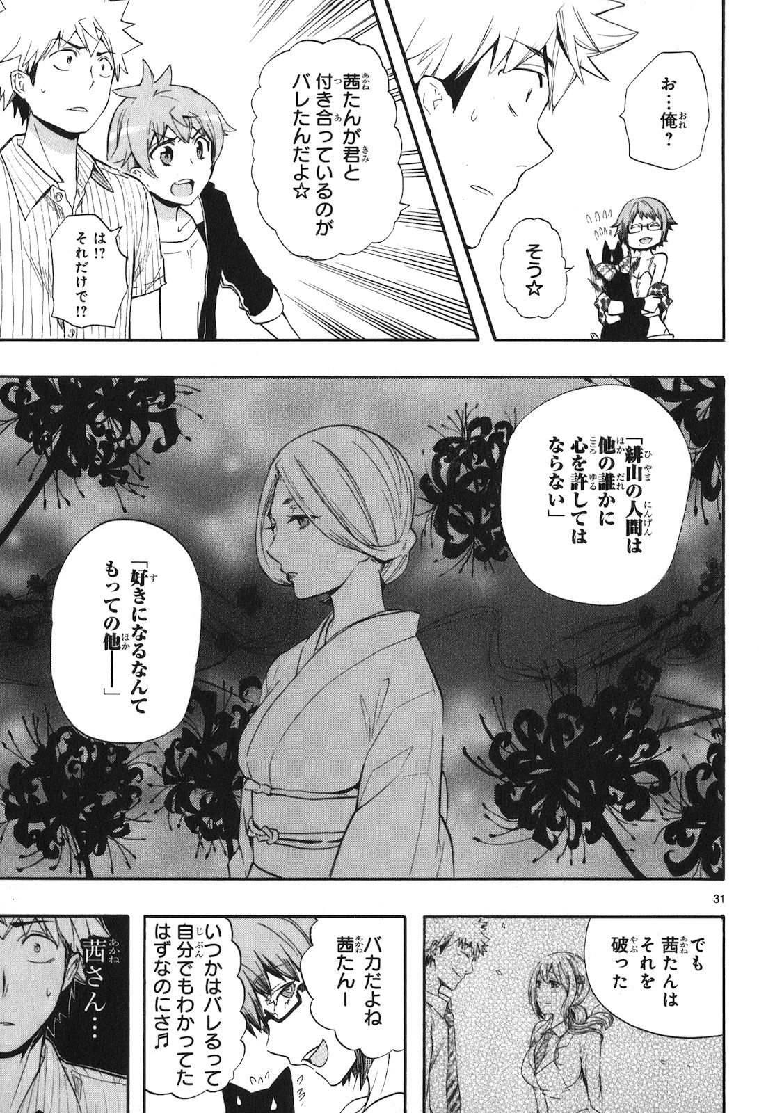 RENAI BOUKUN - raw - Chapter 20 - https://jpdd.ccdd.to/JPDD/renaiboukun/128411/c4jwnihmrz5.jpg