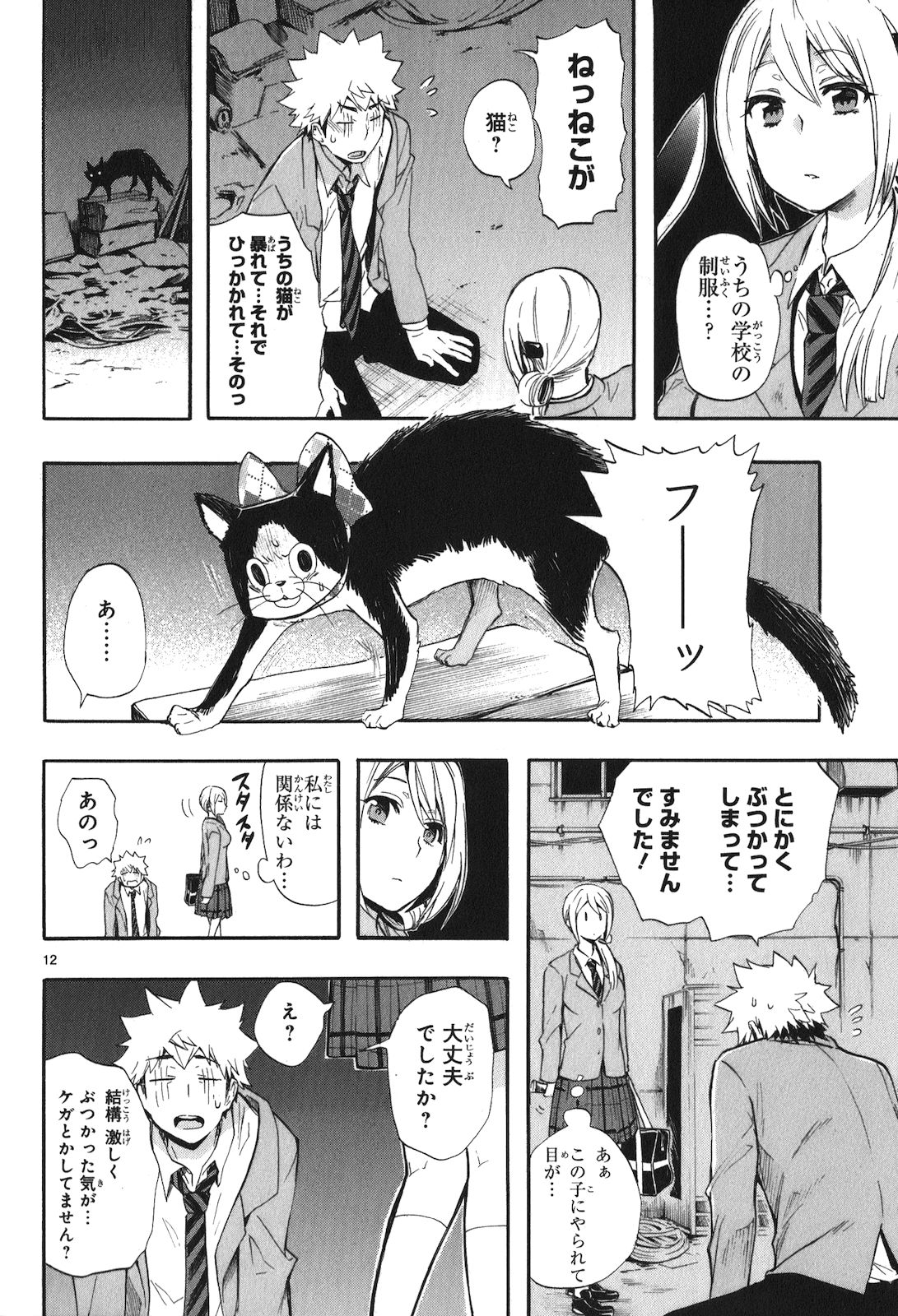 RENAI BOUKUN - raw - Chapter 20 - https://jpdd.ccdd.to/JPDD/renaiboukun/128411/cdgv31y4fsv.jpg