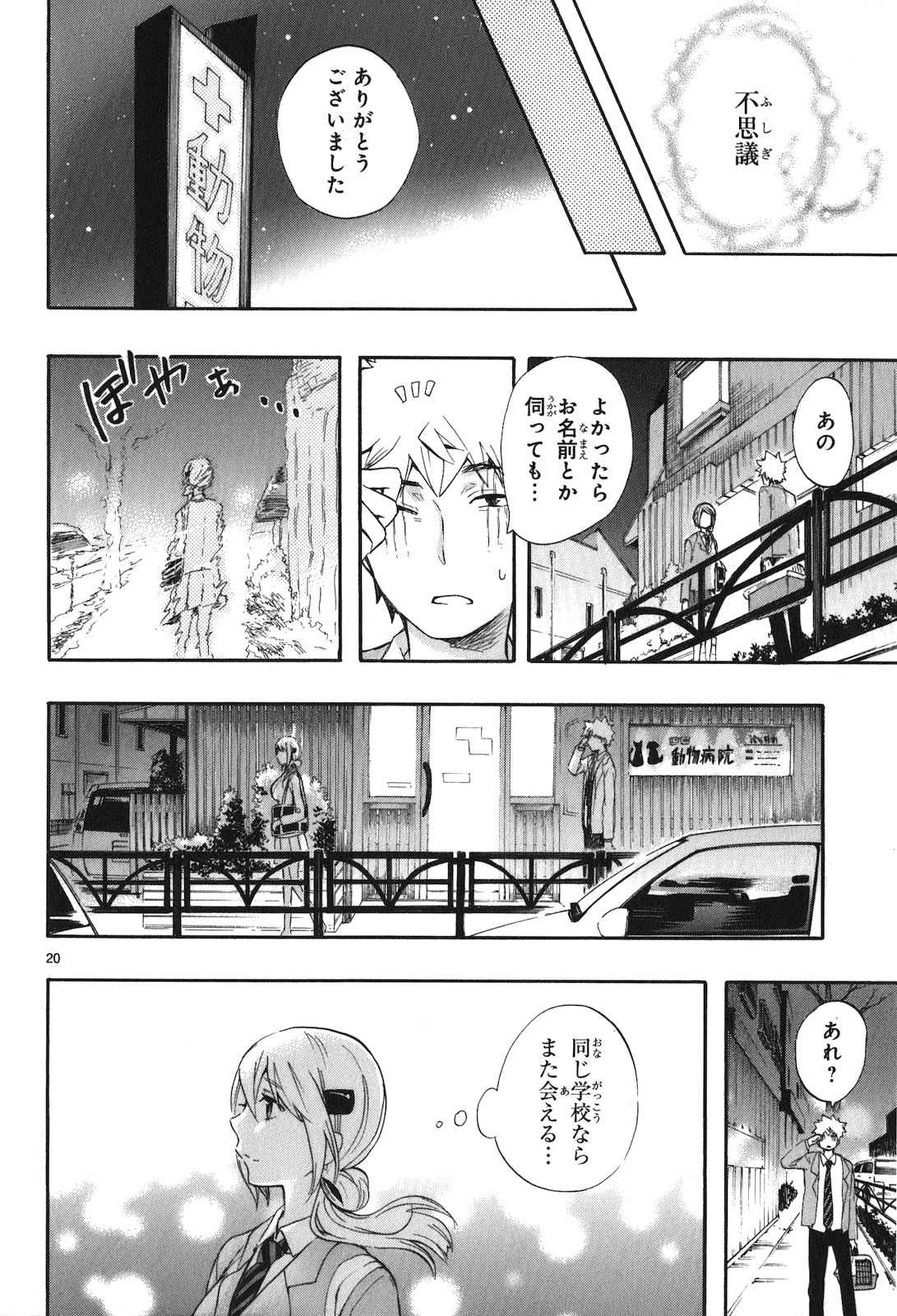 RENAI BOUKUN - raw - Chapter 20 - https://jpdd.ccdd.to/JPDD/renaiboukun/128411/cla2z0c4bod.jpg