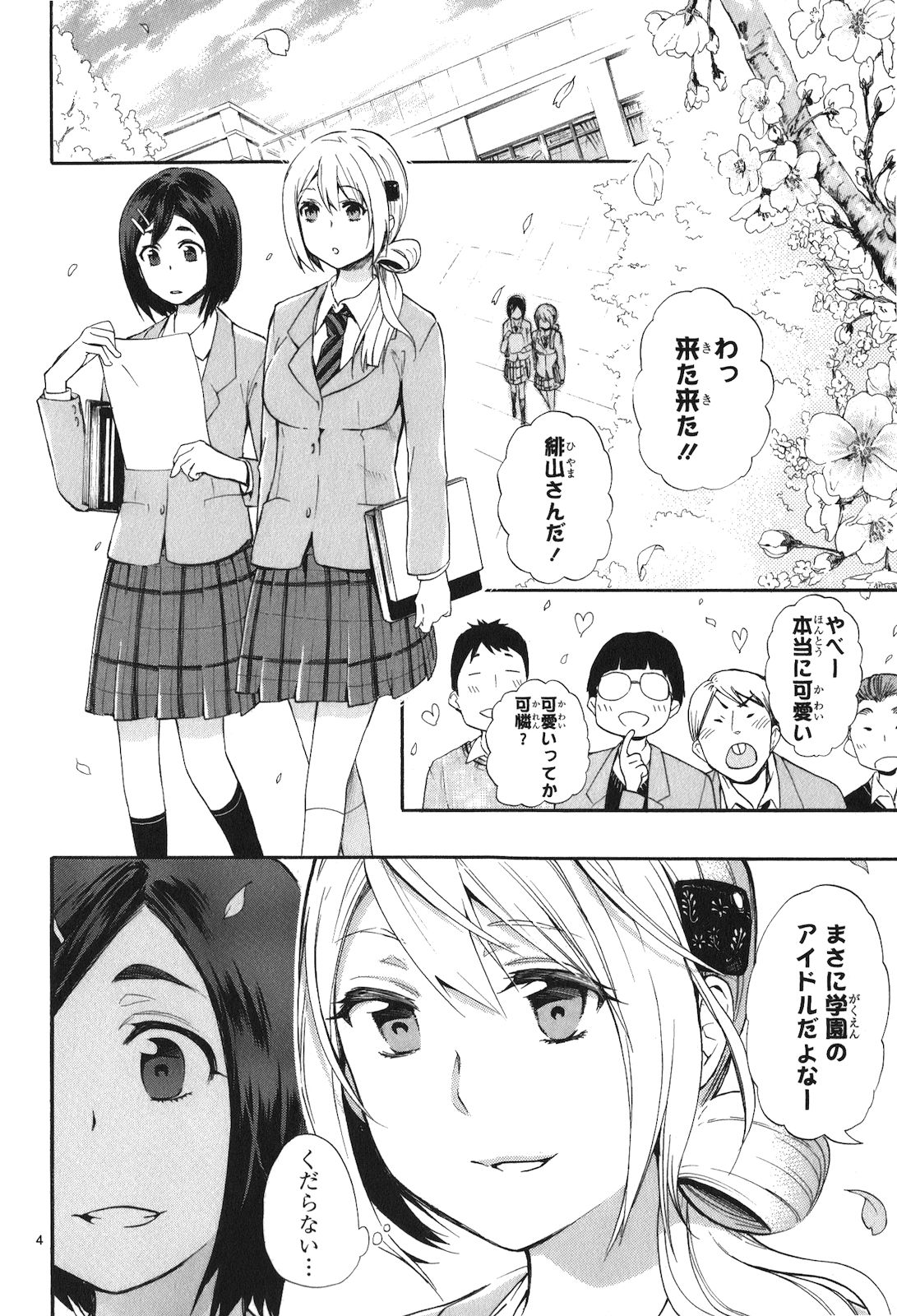 RENAI BOUKUN - raw - Chapter 20 - https://jpdd.ccdd.to/JPDD/renaiboukun/128411/fslceh5g1yt.jpg