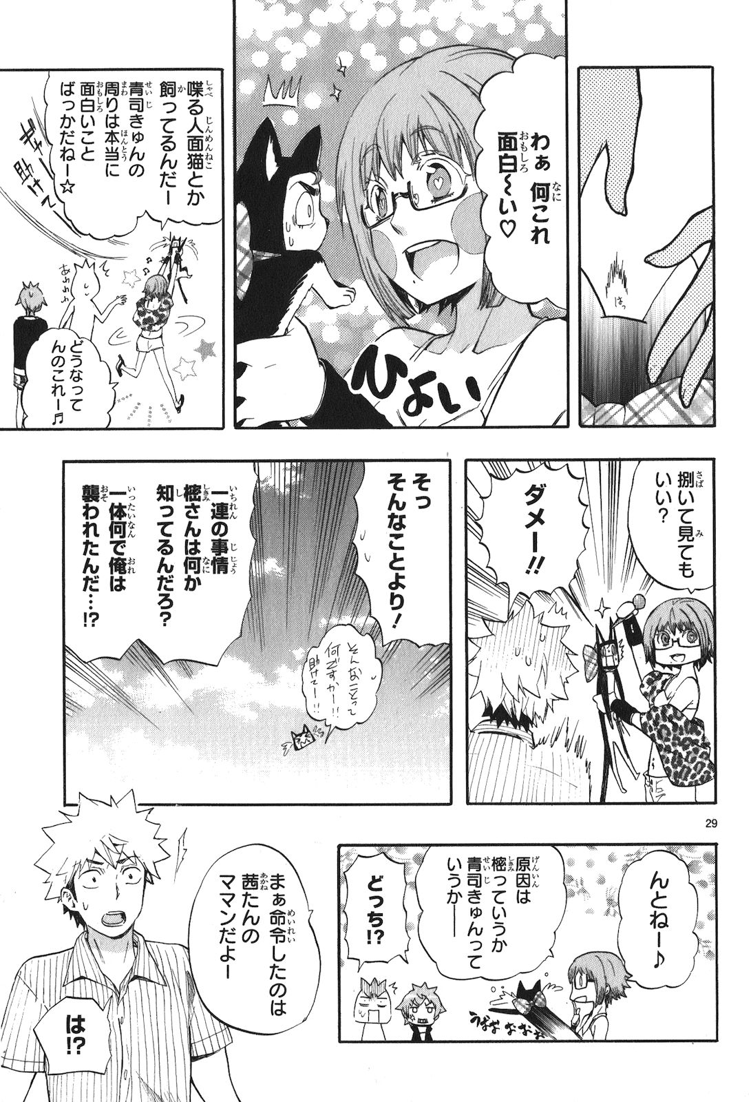 RENAI BOUKUN - raw - Chapter 20 - https://jpdd.ccdd.to/JPDD/renaiboukun/128411/hh4ewxvzabl.jpg