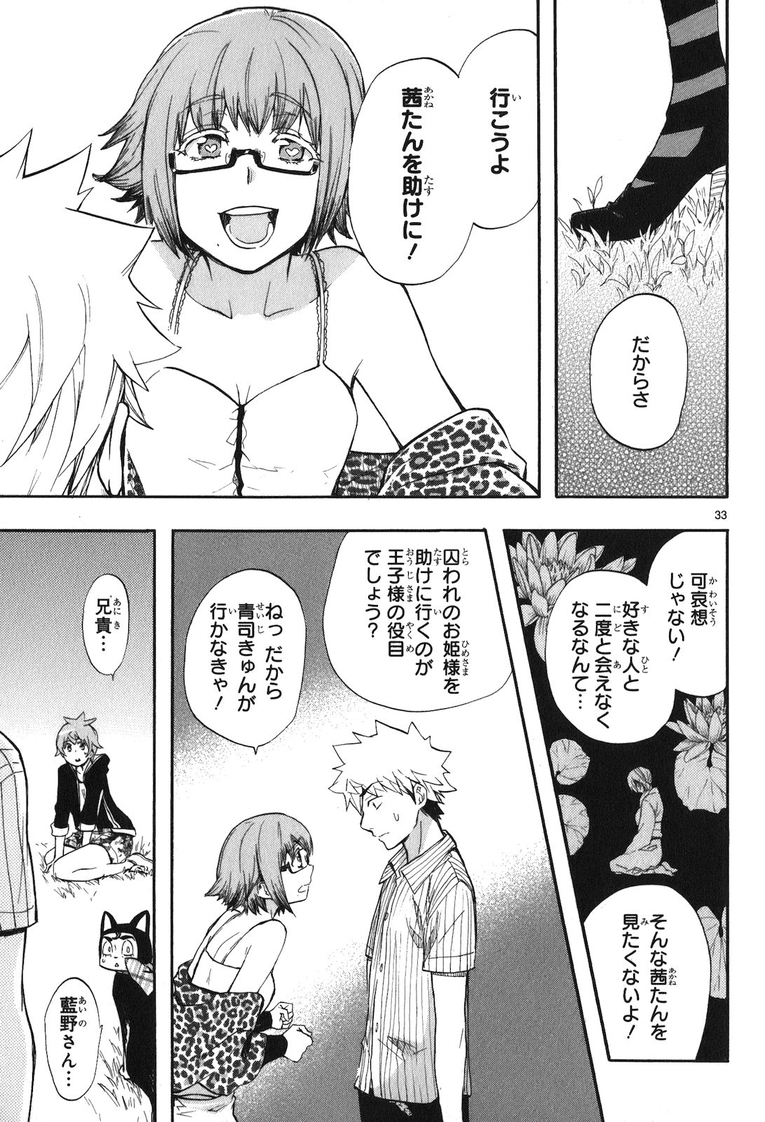 RENAI BOUKUN - raw - Chapter 20 - https://jpdd.ccdd.to/JPDD/renaiboukun/128411/ir4nhuzsnjy.jpg