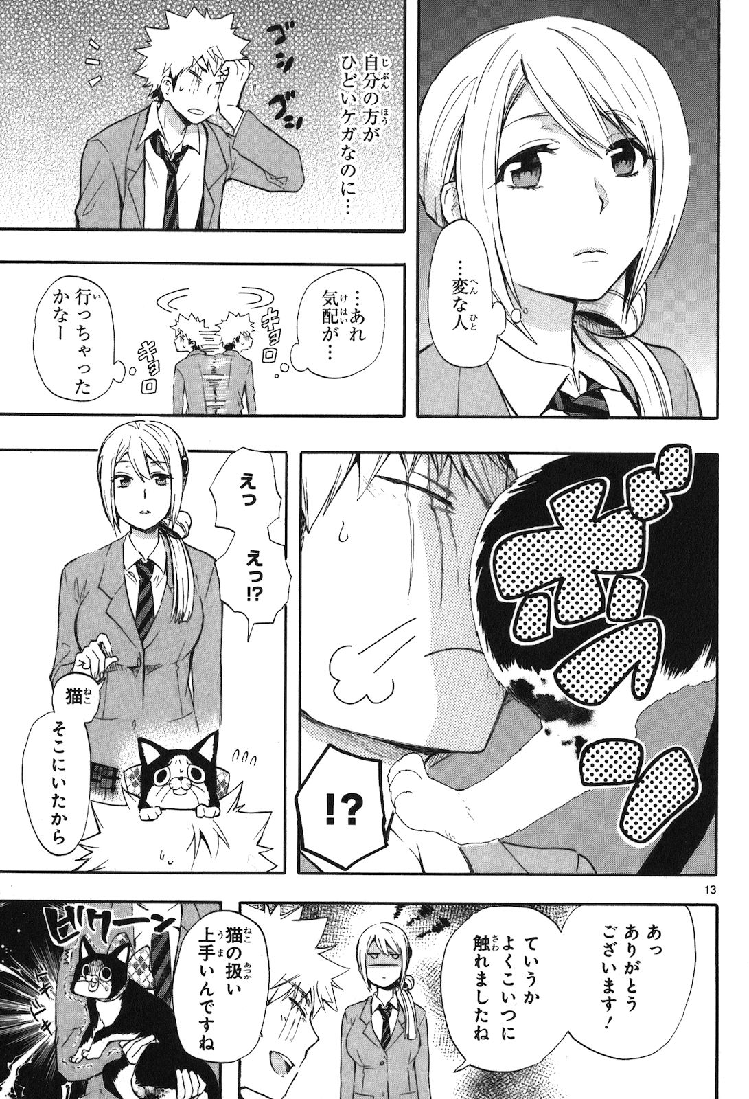 RENAI BOUKUN - raw - Chapter 20 - https://jpdd.ccdd.to/JPDD/renaiboukun/128411/n3xx0xc4ny5.jpg