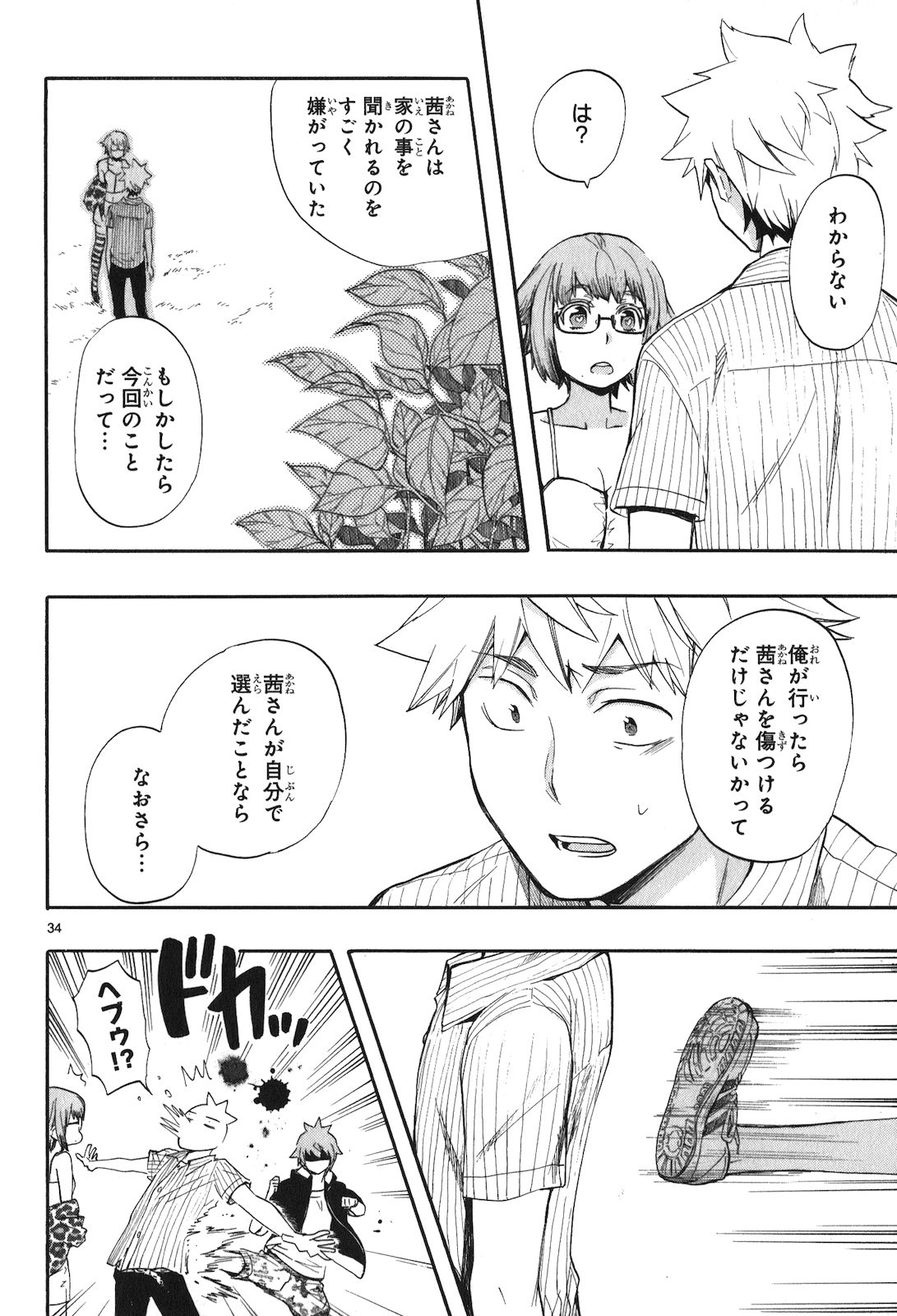 RENAI BOUKUN - raw - Chapter 20 - https://jpdd.ccdd.to/JPDD/renaiboukun/128411/ntibjozwgq4.jpg