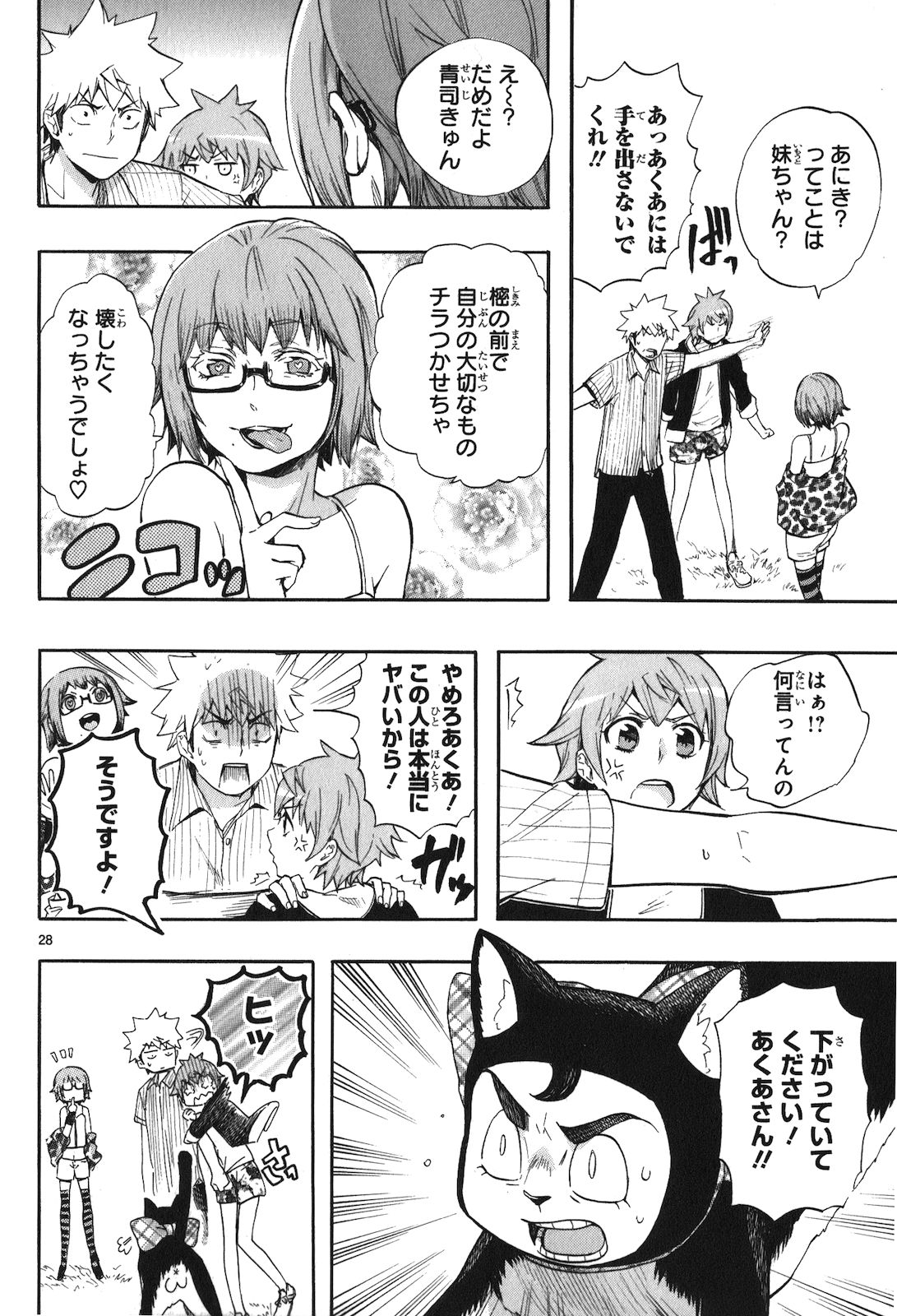 RENAI BOUKUN - raw - Chapter 20 - https://jpdd.ccdd.to/JPDD/renaiboukun/128411/prmfbchvekn.jpg