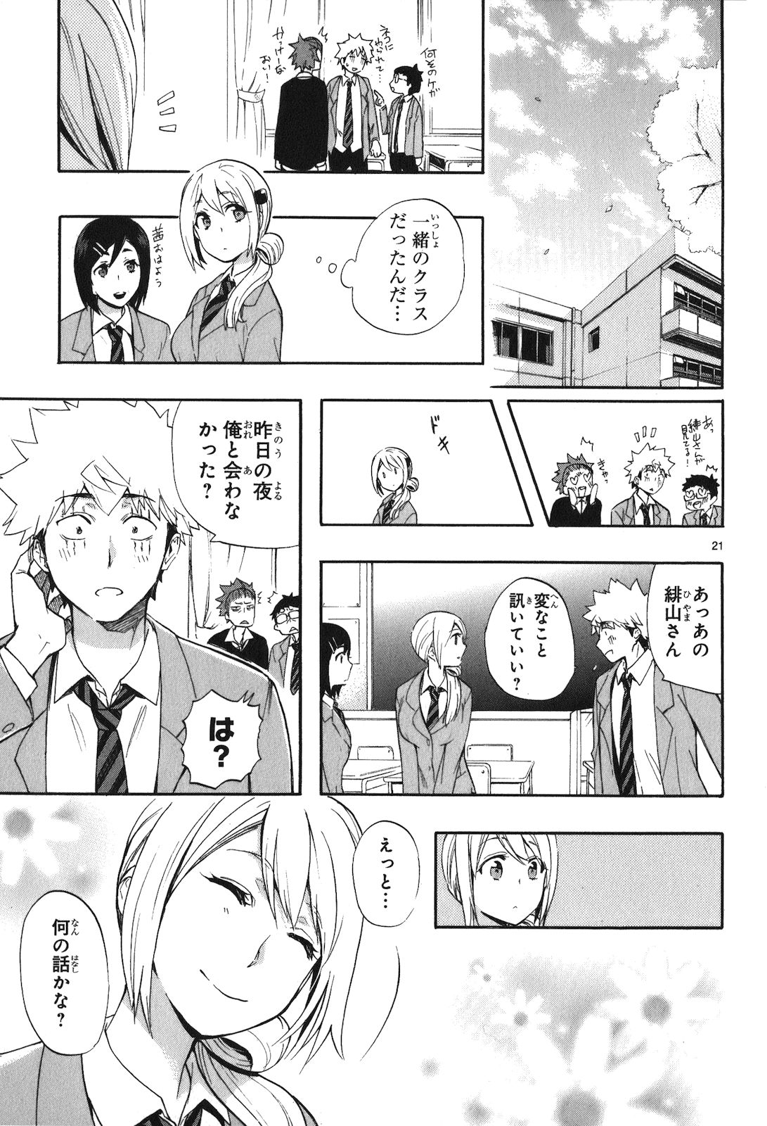 RENAI BOUKUN - raw - Chapter 20 - https://jpdd.ccdd.to/JPDD/renaiboukun/128411/wk5d5ymoy4p.jpg