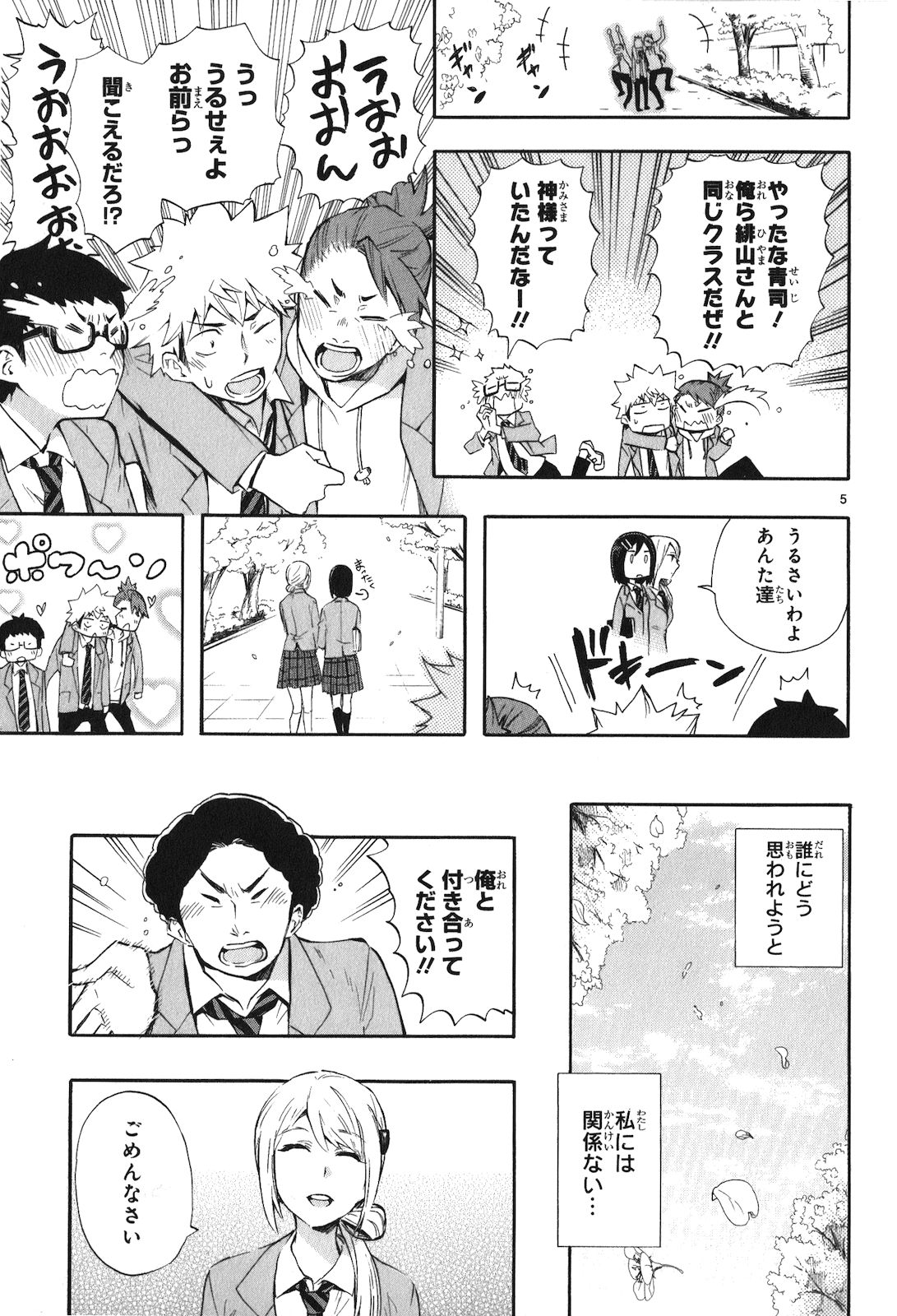 RENAI BOUKUN - raw - Chapter 20 - https://jpdd.ccdd.to/JPDD/renaiboukun/128411/z0x5mk1m2bz.jpg
