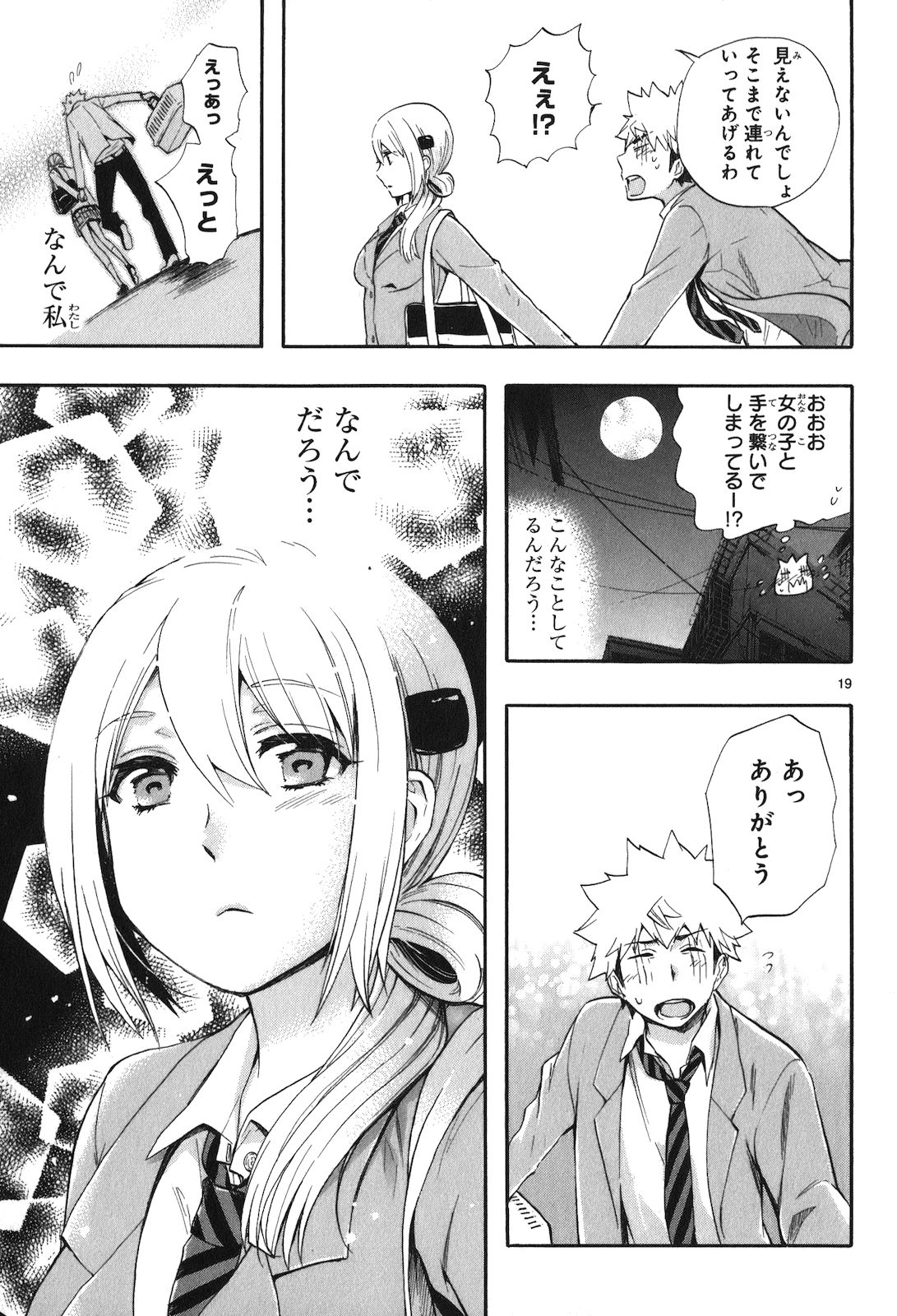 RENAI BOUKUN - raw - Chapter 20 - https://jpdd.ccdd.to/JPDD/renaiboukun/128411/za3imh3xq5w.jpg