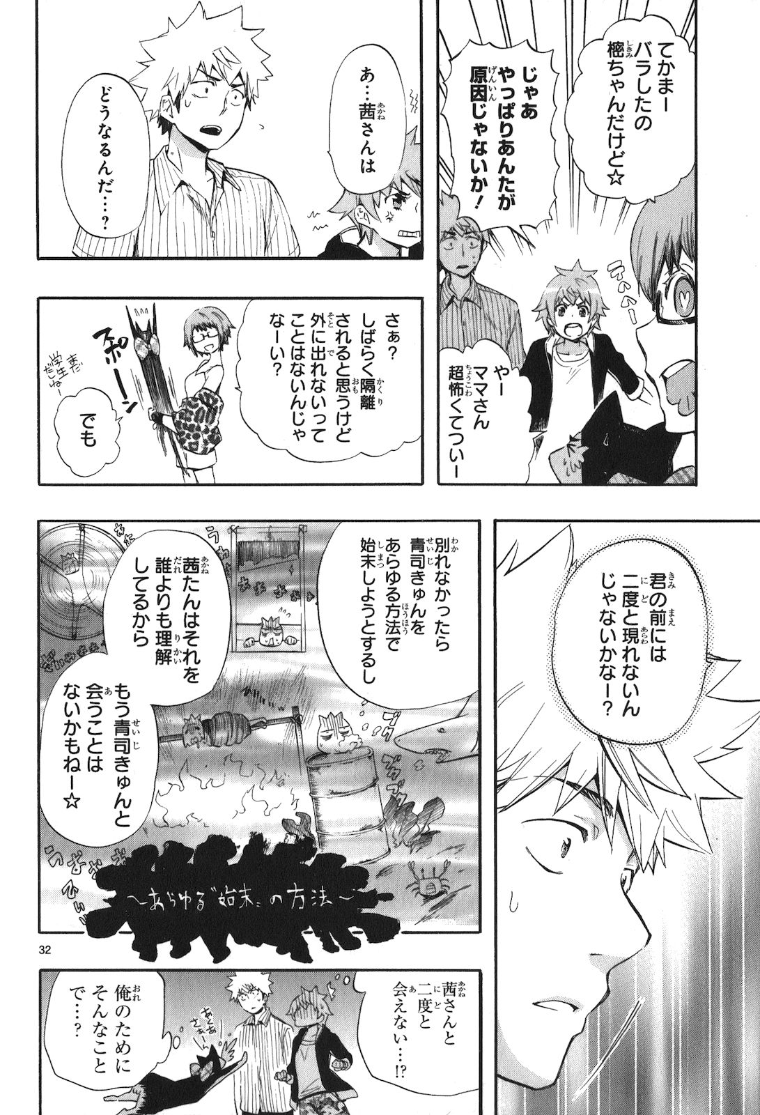 RENAI BOUKUN - raw - Chapter 20 - https://jpdd.ccdd.to/JPDD/renaiboukun/128411/zysagui31ix.jpg