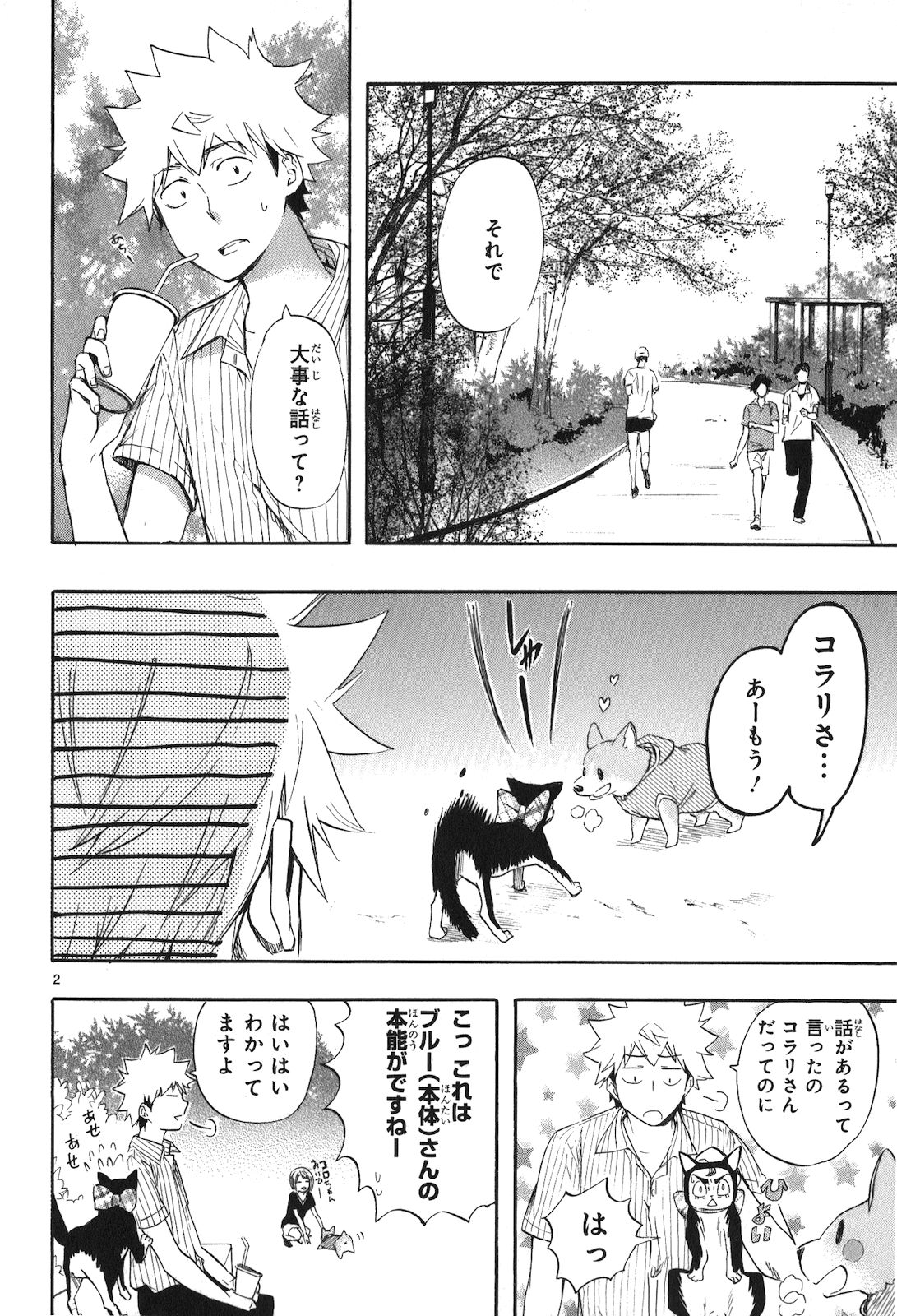 RENAI BOUKUN - raw - Chapter 19 - https://jpdd.ccdd.to/JPDD/renaiboukun/128412/2jgbpbza45f.jpg