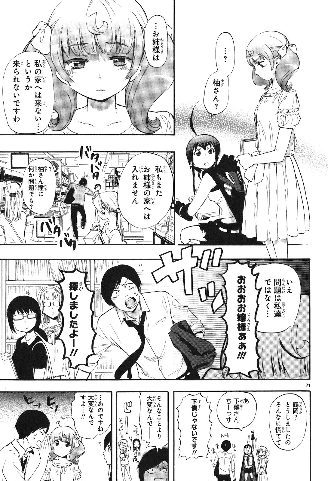 RENAI BOUKUN - raw - Chapter 19 - https://jpdd.ccdd.to/JPDD/renaiboukun/128412/3vvcg0uxswr.jpg