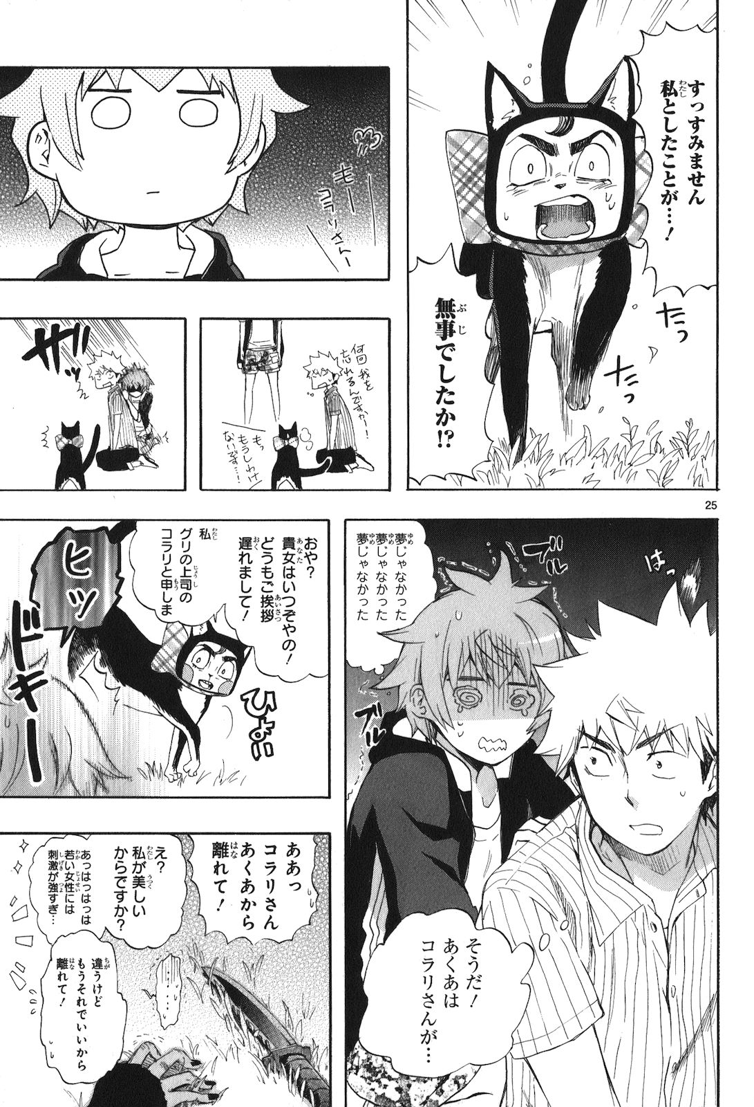 RENAI BOUKUN - raw - Chapter 19 - https://jpdd.ccdd.to/JPDD/renaiboukun/128412/hueskfarkxq.jpg