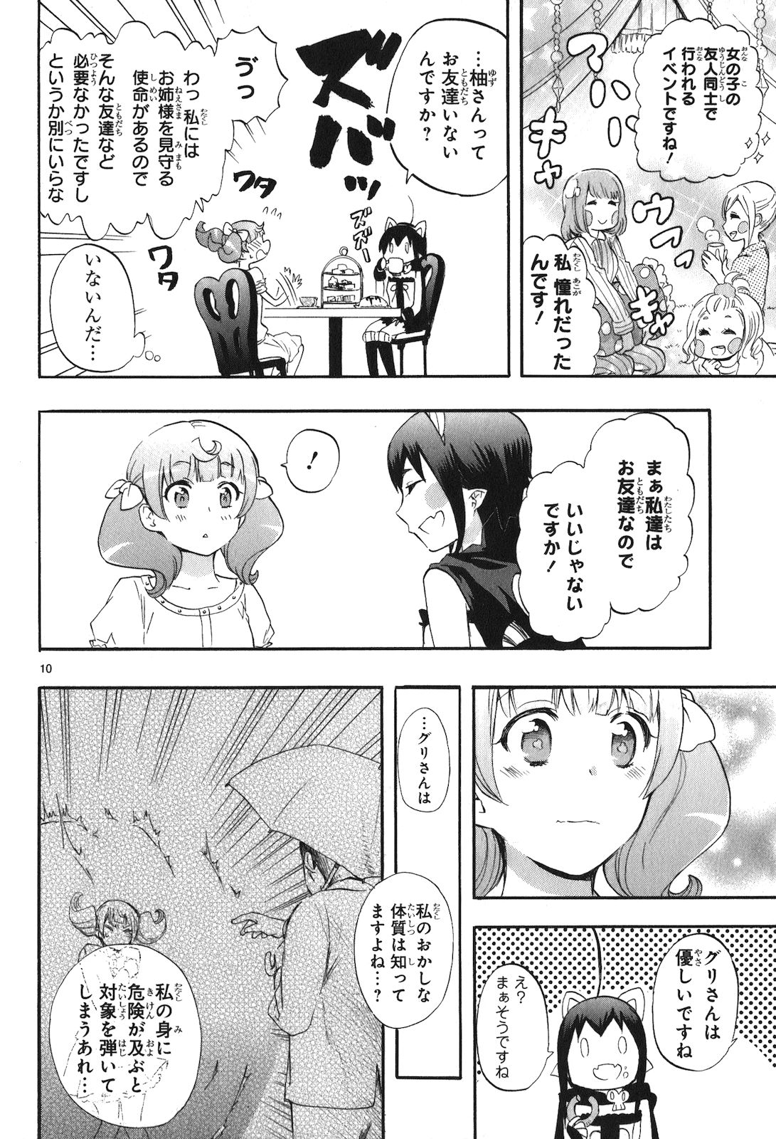 RENAI BOUKUN - raw - Chapter 19 - https://jpdd.ccdd.to/JPDD/renaiboukun/128412/jwygydm3vyx.jpg