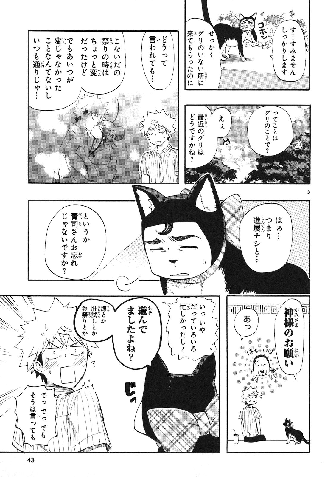 RENAI BOUKUN - raw - Chapter 19 - https://jpdd.ccdd.to/JPDD/renaiboukun/128412/td0zixqlfdw.jpg