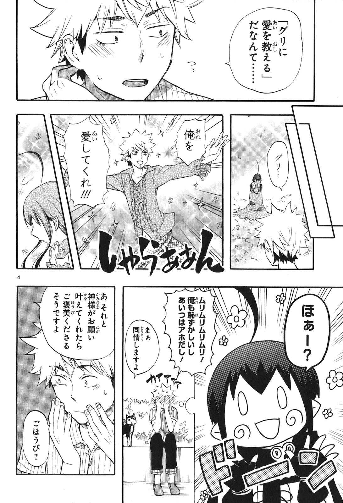 RENAI BOUKUN - raw - Chapter 19 - https://jpdd.ccdd.to/JPDD/renaiboukun/128412/u10likpz5pn.jpg
