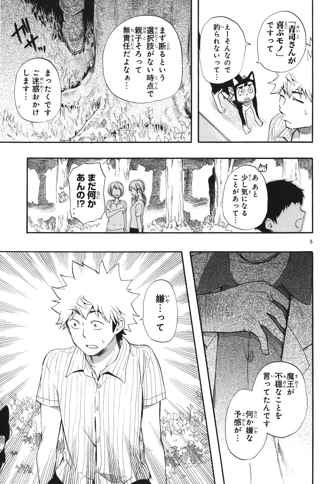 RENAI BOUKUN - raw - Chapter 19 - https://jpdd.ccdd.to/JPDD/renaiboukun/128412/uirxda20msn.jpg