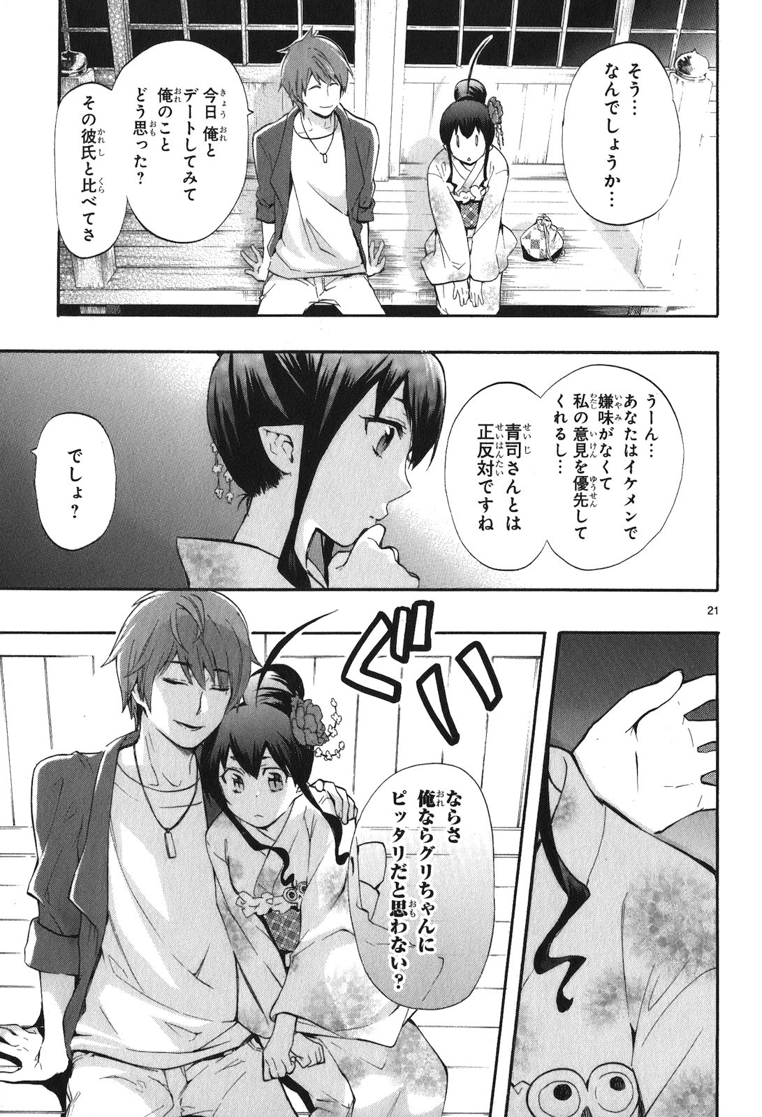 RENAI BOUKUN - raw - Chapter 18 - https://jpdd.ccdd.to/JPDD/renaiboukun/128413/3glxdbwogkp.jpg