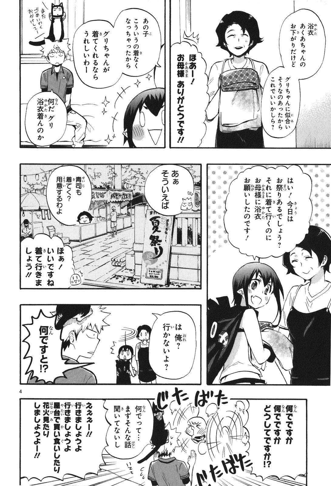 RENAI BOUKUN - raw - Chapter 18 - https://jpdd.ccdd.to/JPDD/renaiboukun/128413/a23um5u5abk.jpg