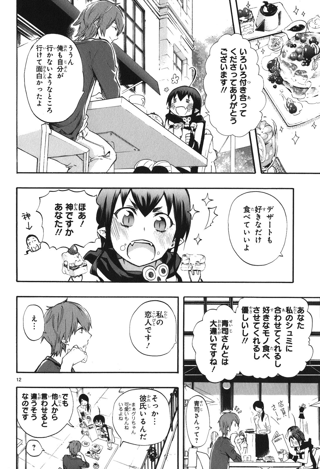 RENAI BOUKUN - raw - Chapter 18 - https://jpdd.ccdd.to/JPDD/renaiboukun/128413/bgidt4f00ws.jpg
