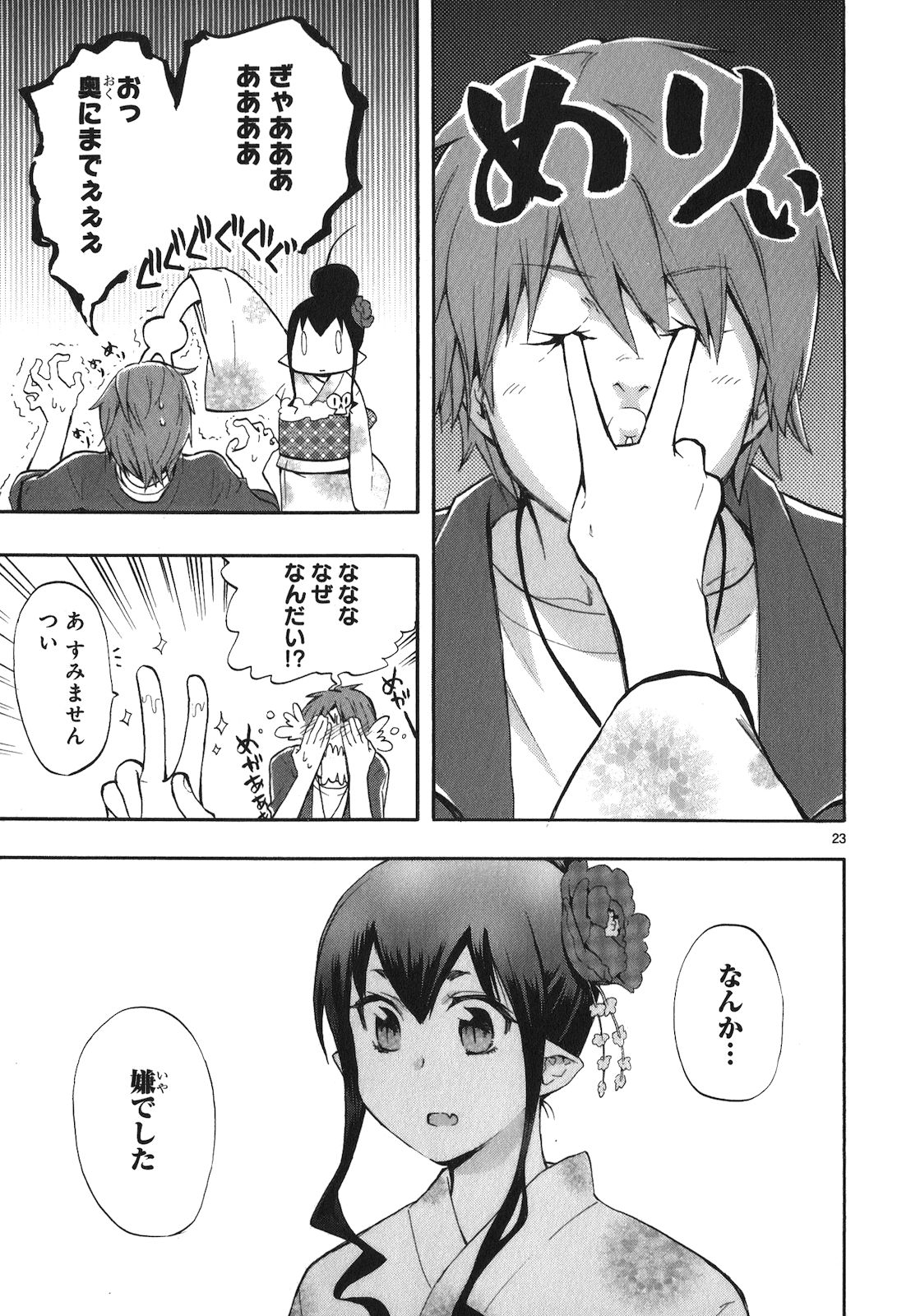 RENAI BOUKUN - raw - Chapter 18 - https://jpdd.ccdd.to/JPDD/renaiboukun/128413/cgwj0lvpxcg.jpg