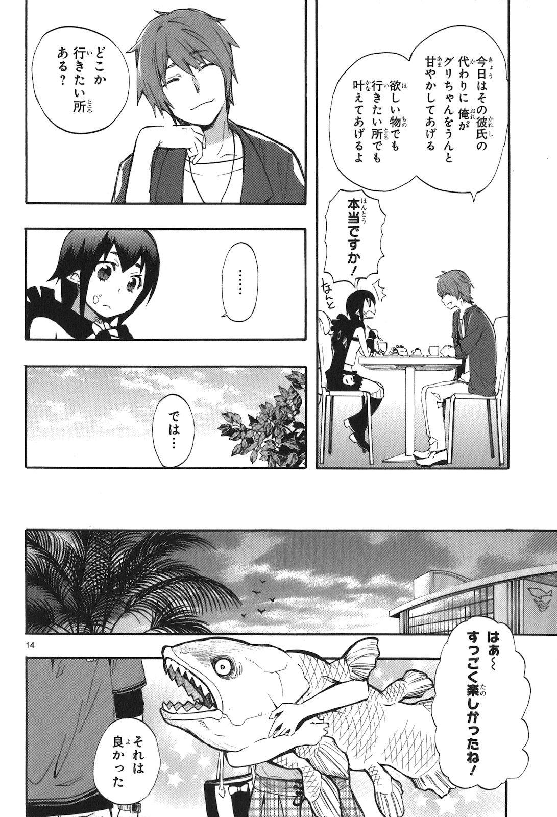 RENAI BOUKUN - raw - Chapter 18 - https://jpdd.ccdd.to/JPDD/renaiboukun/128413/dbg02xiuzp0.jpg