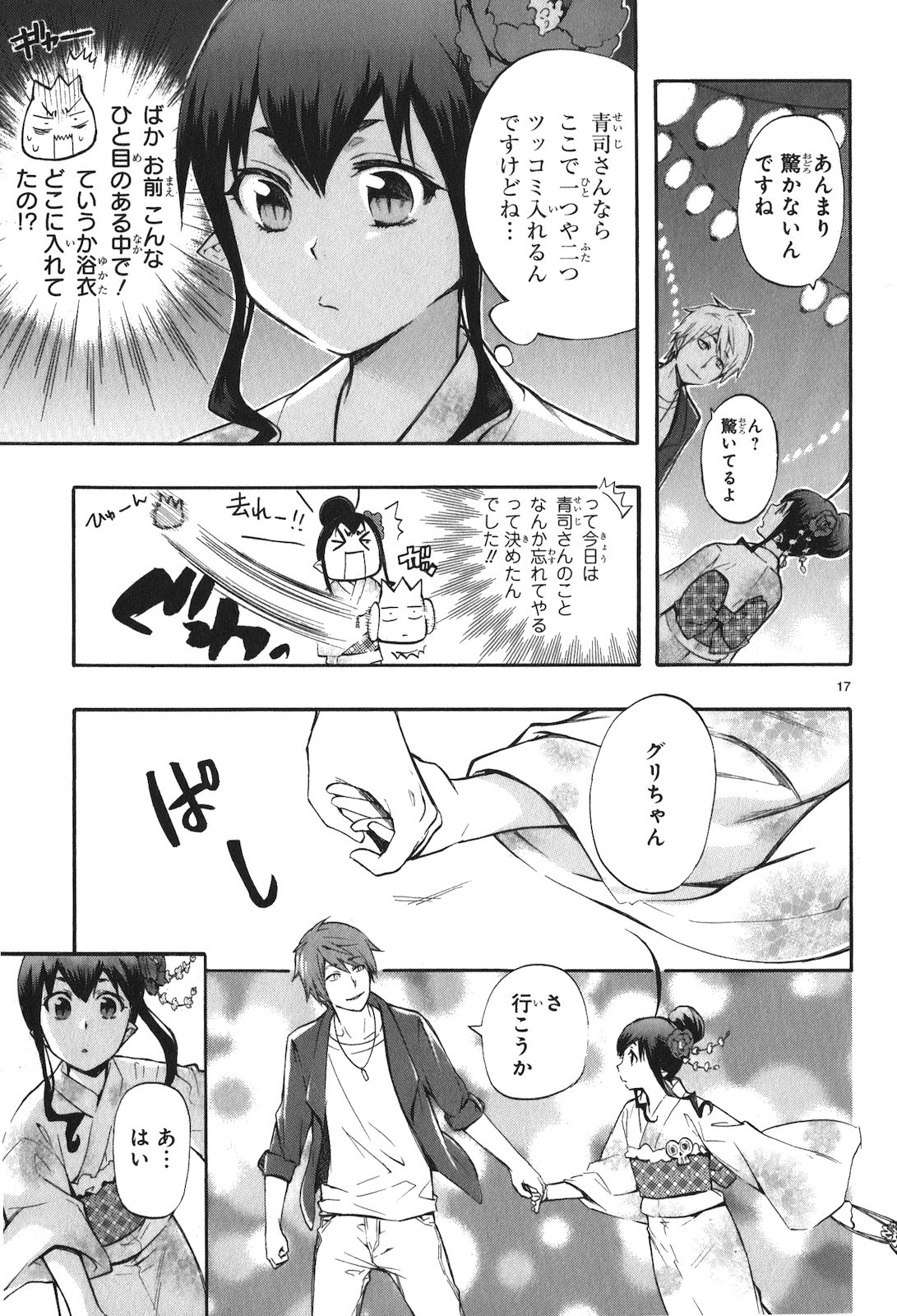 RENAI BOUKUN - raw - Chapter 18 - https://jpdd.ccdd.to/JPDD/renaiboukun/128413/empoja1le10.jpg