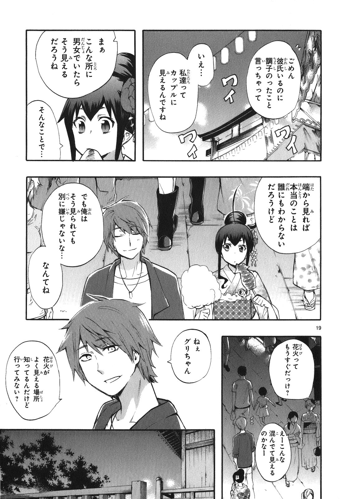 RENAI BOUKUN - raw - Chapter 18 - https://jpdd.ccdd.to/JPDD/renaiboukun/128413/owwqa4fpvx3.jpg