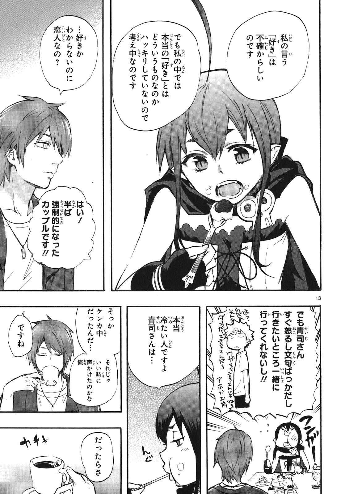 RENAI BOUKUN - raw - Chapter 18 - https://jpdd.ccdd.to/JPDD/renaiboukun/128413/pgrllyq3wjr.jpg