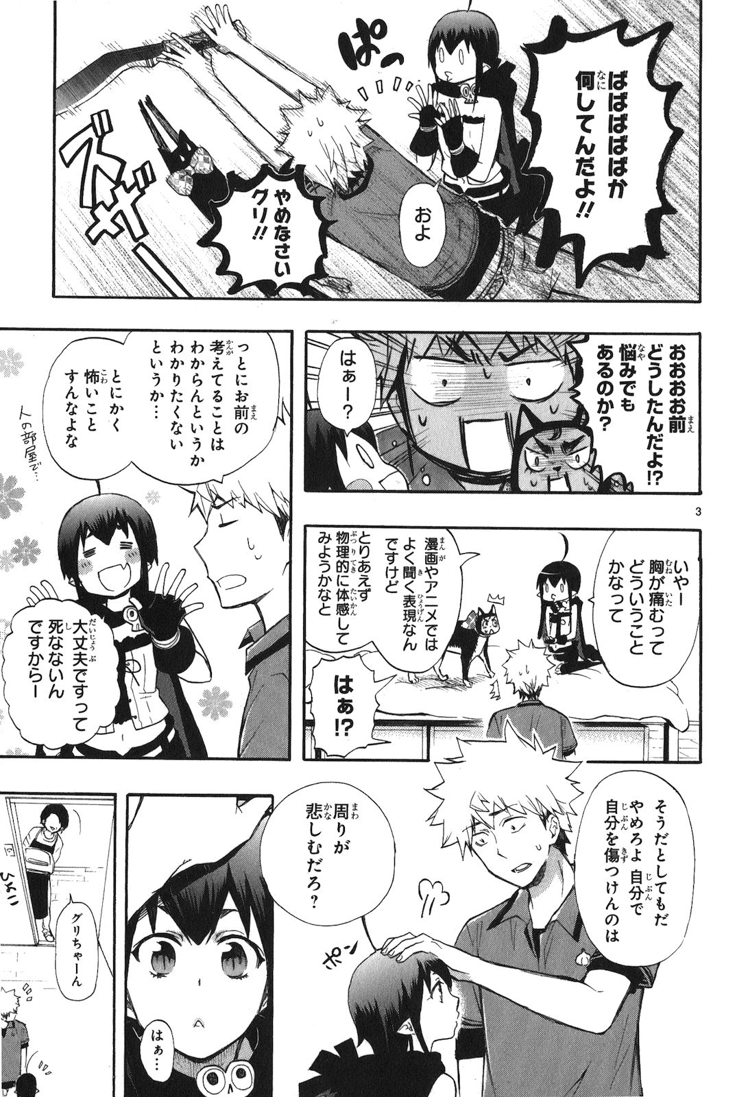 RENAI BOUKUN - raw - Chapter 18 - https://jpdd.ccdd.to/JPDD/renaiboukun/128413/srxbnfyl2r3.jpg