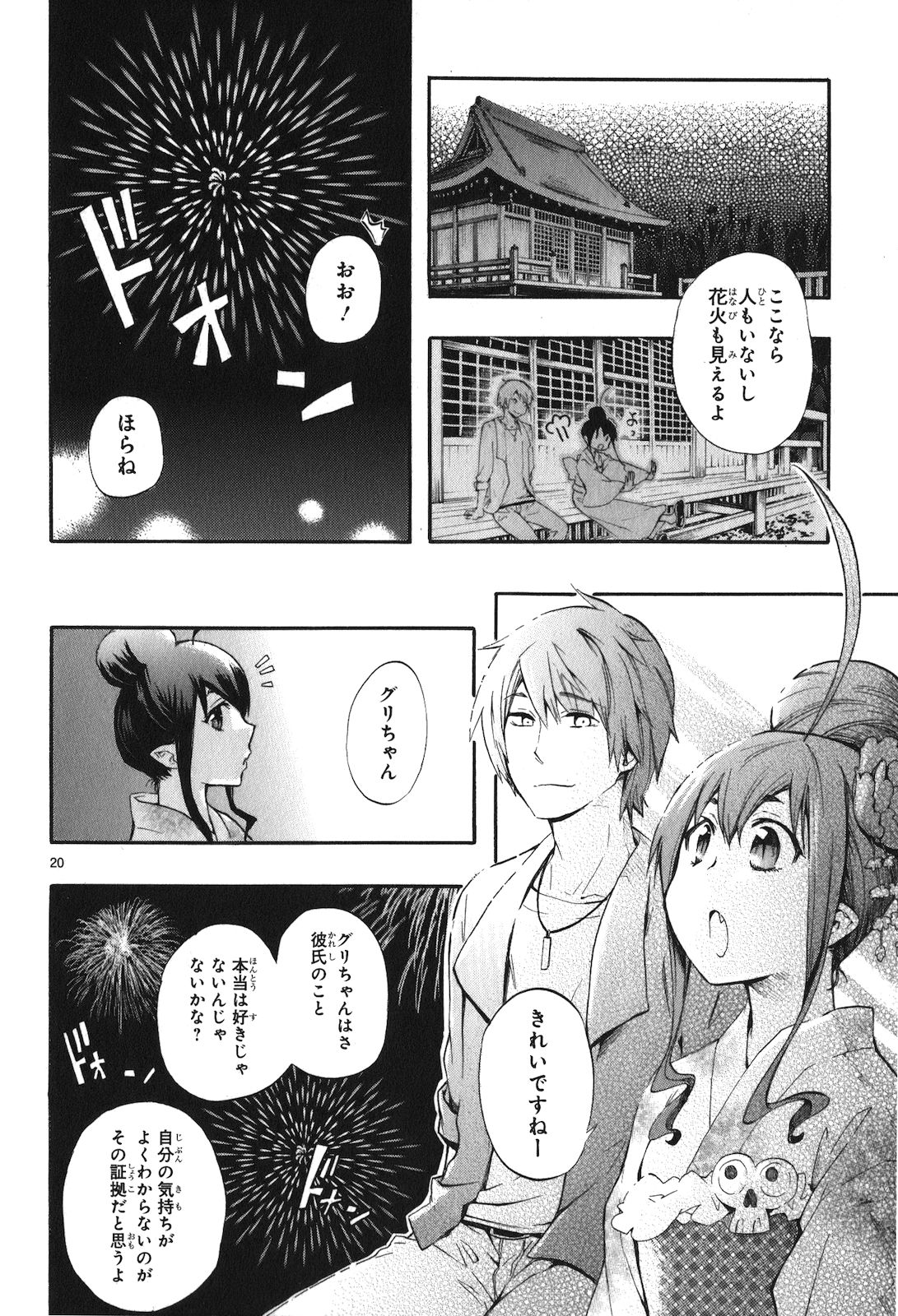 RENAI BOUKUN - raw - Chapter 18 - https://jpdd.ccdd.to/JPDD/renaiboukun/128413/tydydb0hjoz.jpg