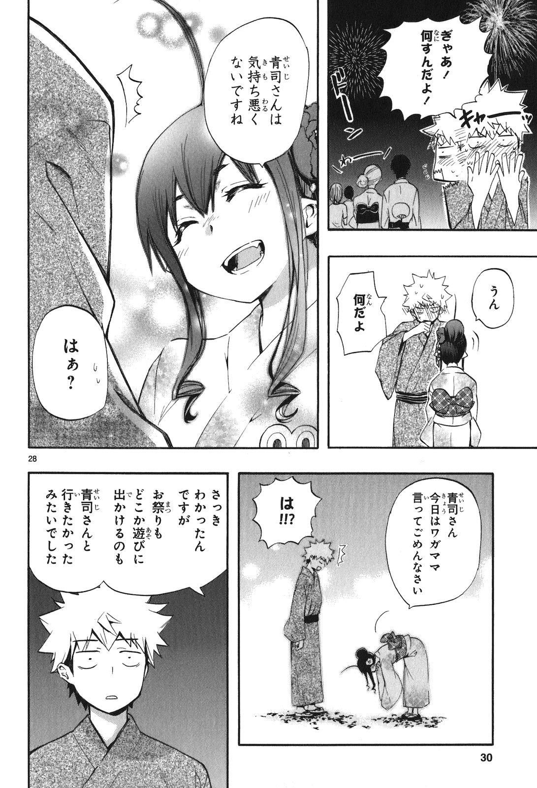 RENAI BOUKUN - raw - Chapter 18 - https://jpdd.ccdd.to/JPDD/renaiboukun/128413/v4rhwr0orhy.jpg