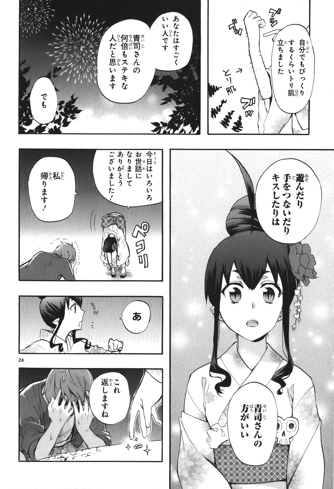 RENAI BOUKUN - raw - Chapter 18 - https://jpdd.ccdd.to/JPDD/renaiboukun/128413/xrbyvfpxuzz.jpg