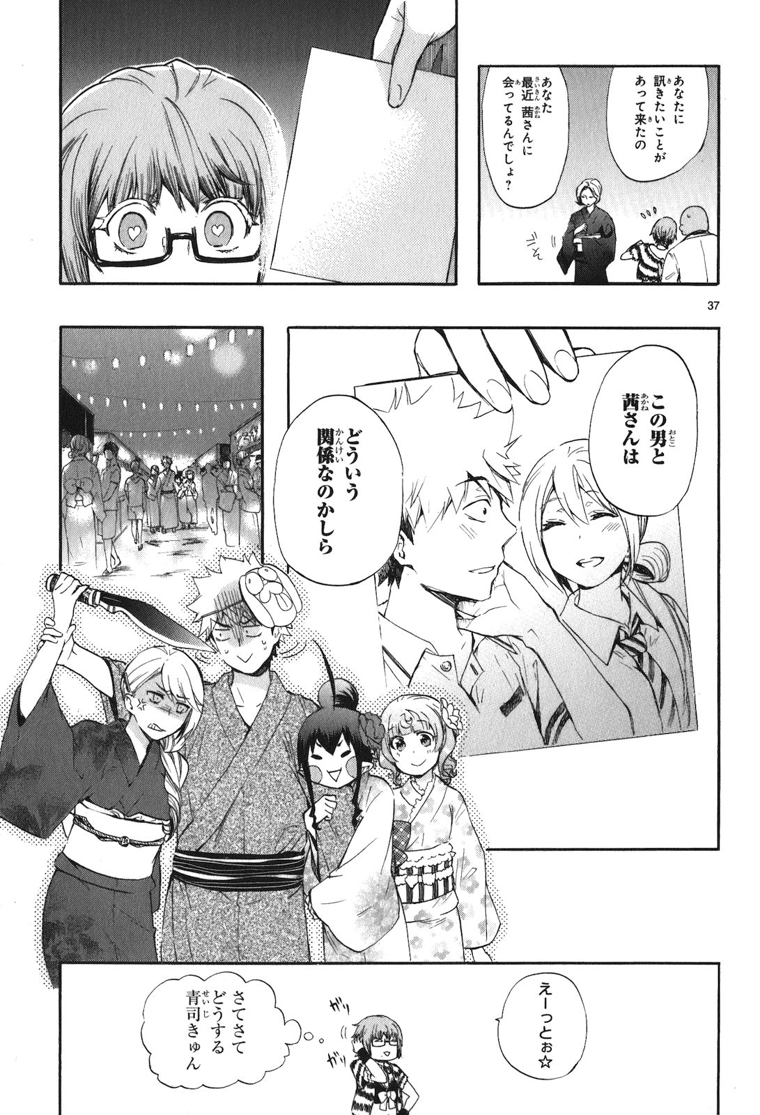 RENAI BOUKUN - raw - Chapter 18 - https://jpdd.ccdd.to/JPDD/renaiboukun/128413/xu1yxxjo3fj.jpg