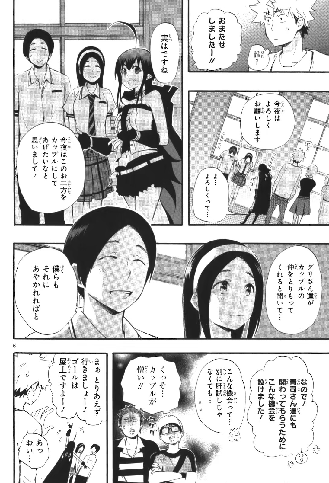 RENAI BOUKUN - raw - Chapter 17 - https://jpdd.ccdd.to/JPDD/renaiboukun/128414/1xejykgjtvq.jpg