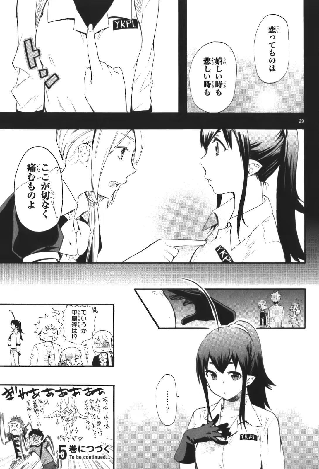 RENAI BOUKUN - raw - Chapter 17 - https://jpdd.ccdd.to/JPDD/renaiboukun/128414/fu14zynccmx.jpg