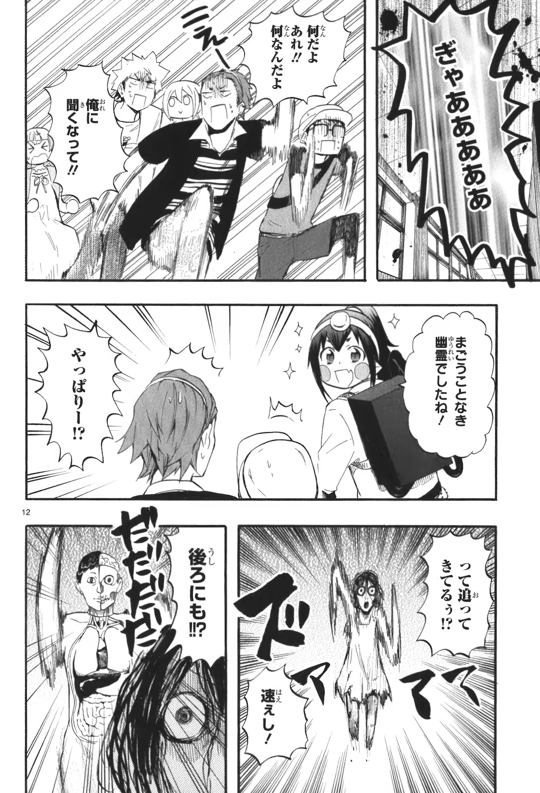 RENAI BOUKUN - raw - Chapter 17 - https://jpdd.ccdd.to/JPDD/renaiboukun/128414/hgybyhfwtuh.jpg