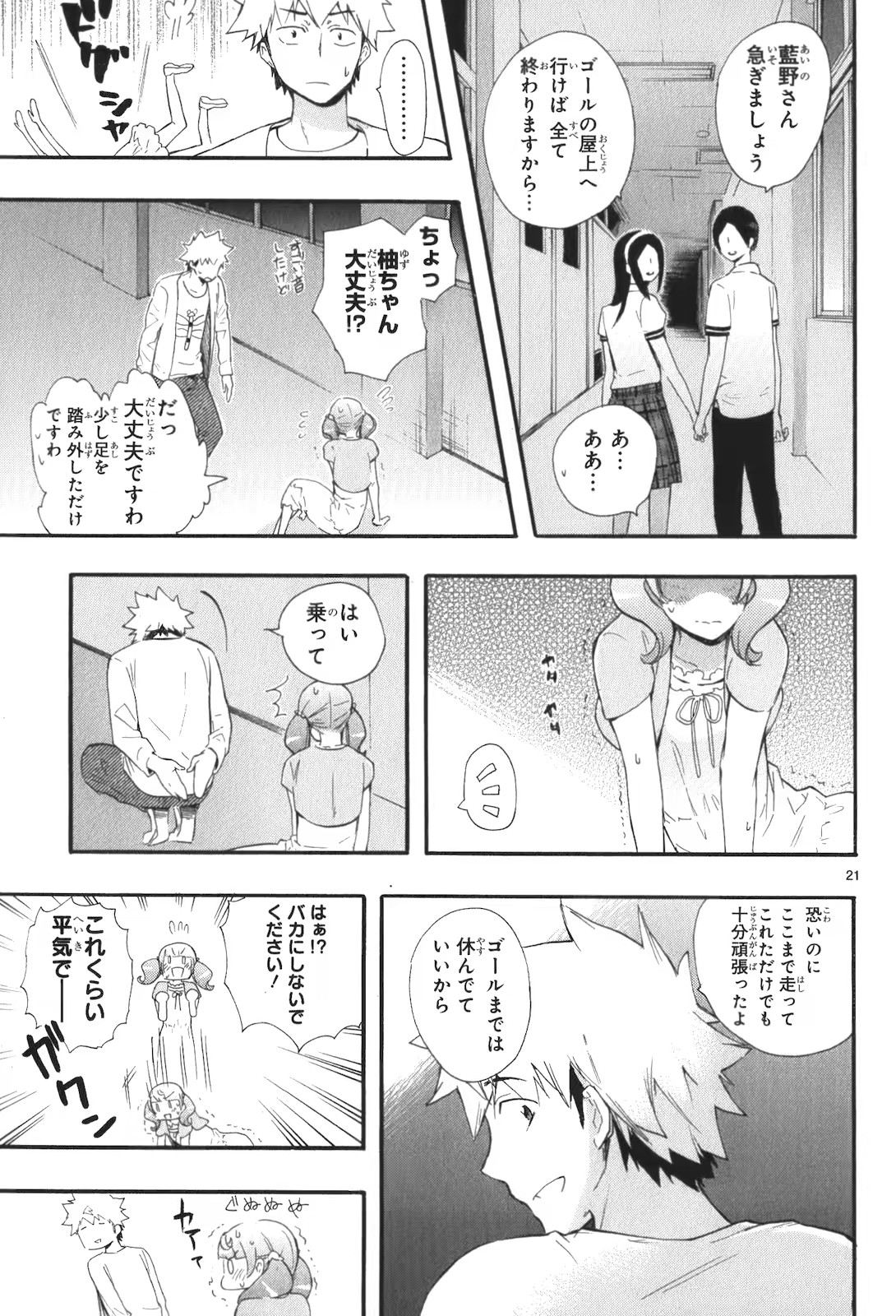 RENAI BOUKUN - raw - Chapter 17 - https://jpdd.ccdd.to/JPDD/renaiboukun/128414/nkx25ngxfh4.jpg