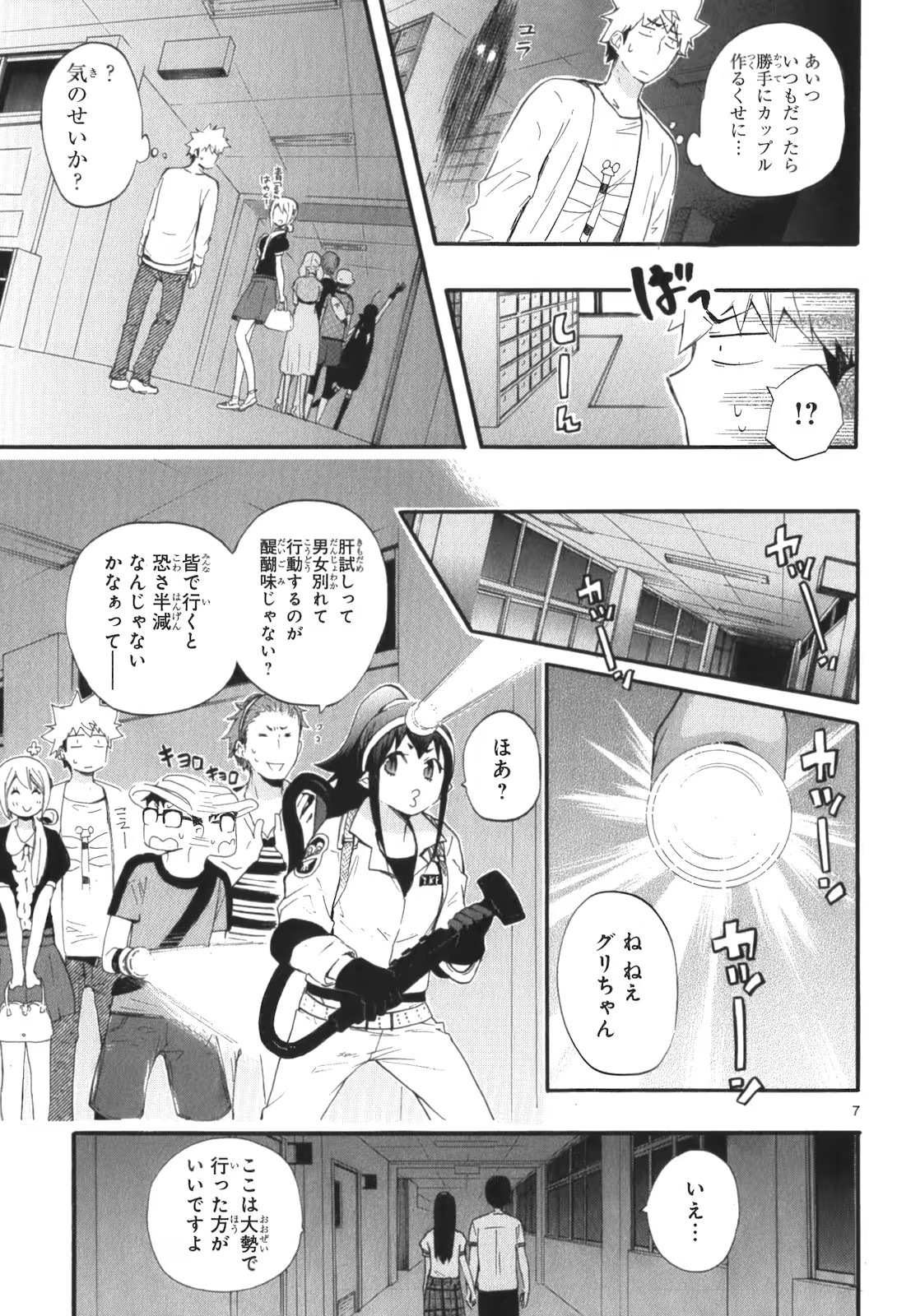 RENAI BOUKUN - raw - Chapter 17 - https://jpdd.ccdd.to/JPDD/renaiboukun/128414/p0bgic4pwsm.jpg