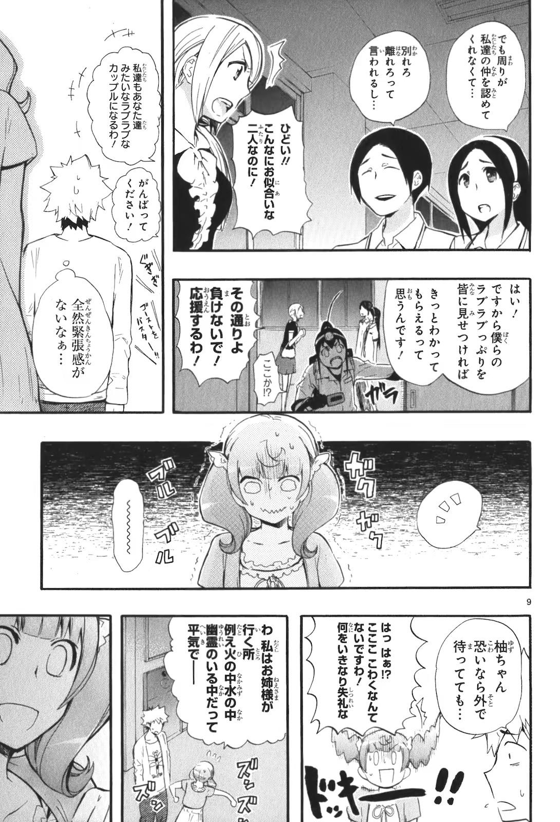 RENAI BOUKUN - raw - Chapter 17 - https://jpdd.ccdd.to/JPDD/renaiboukun/128414/uq2hefxk5mc.jpg