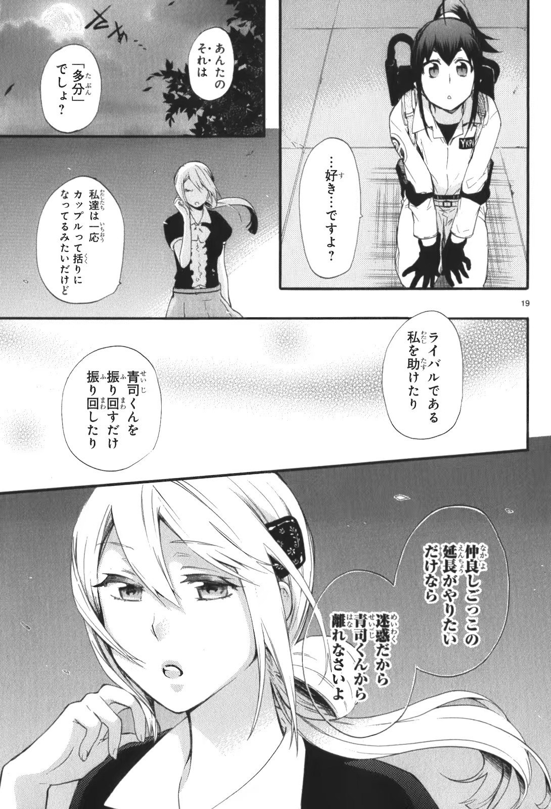 RENAI BOUKUN - raw - Chapter 17 - https://jpdd.ccdd.to/JPDD/renaiboukun/128414/yri0qno1vdq.jpg