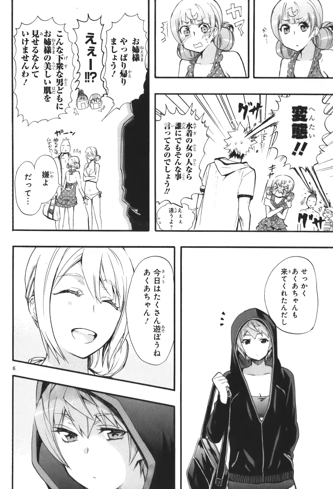 RENAI BOUKUN - raw - Chapter 16 - https://jpdd.ccdd.to/JPDD/renaiboukun/128415/dgw02as413c.jpg