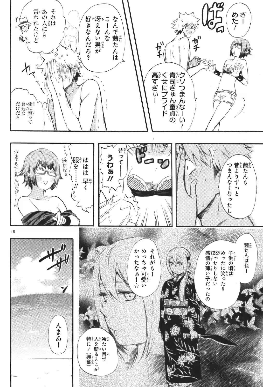 RENAI BOUKUN - raw - Chapter 16 - https://jpdd.ccdd.to/JPDD/renaiboukun/128415/izdwon4bs4g.jpg