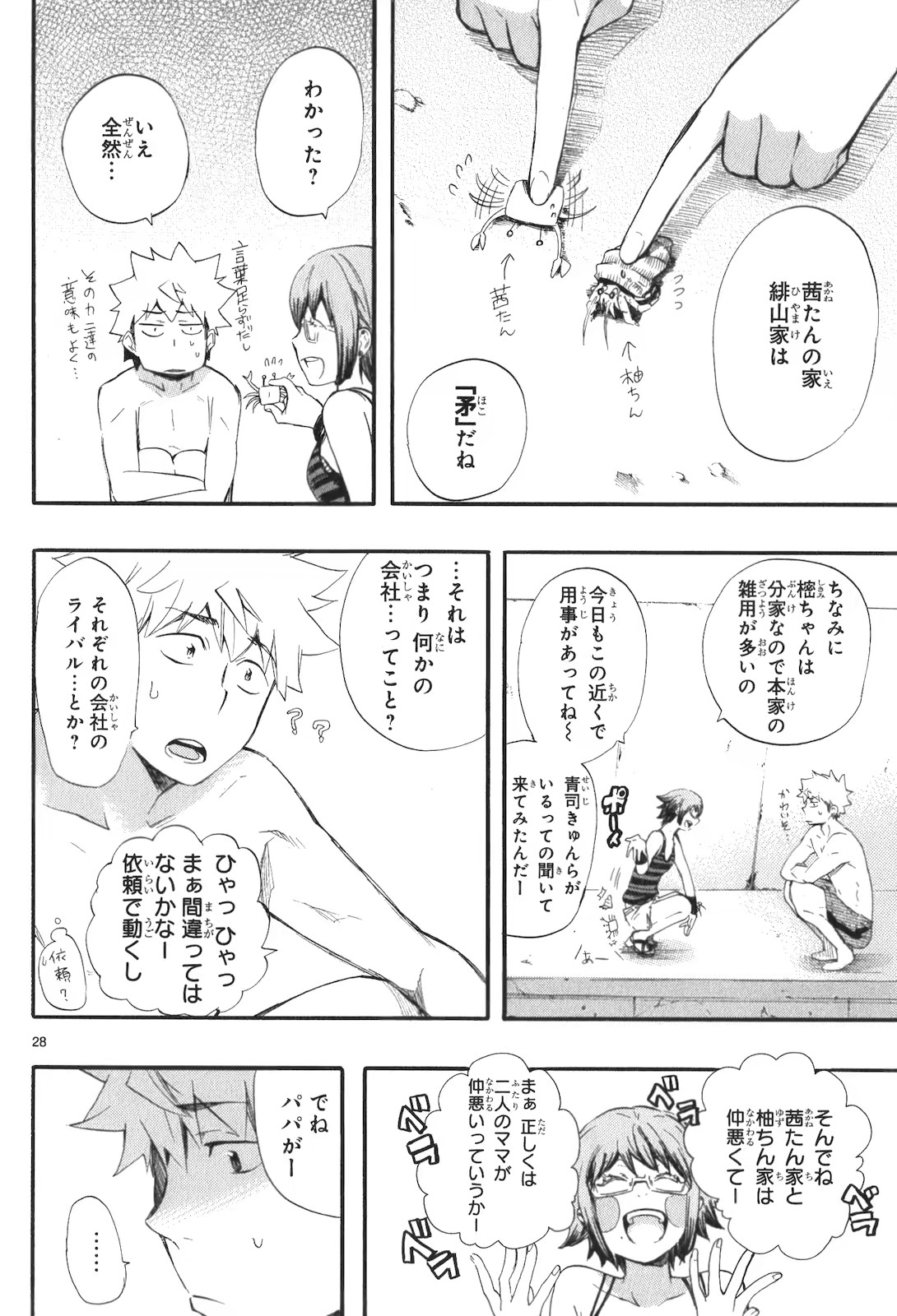 RENAI BOUKUN - raw - Chapter 16 - https://jpdd.ccdd.to/JPDD/renaiboukun/128415/kfoa1wdy235.jpg