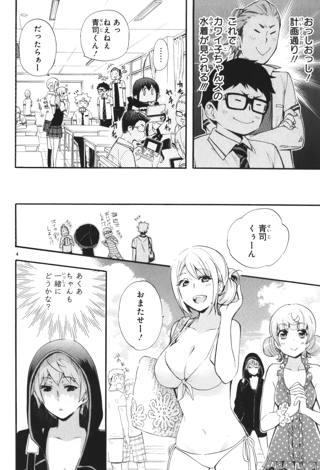 RENAI BOUKUN - raw - Chapter 16 - https://jpdd.ccdd.to/JPDD/renaiboukun/128415/kxvor5ottqi.jpg