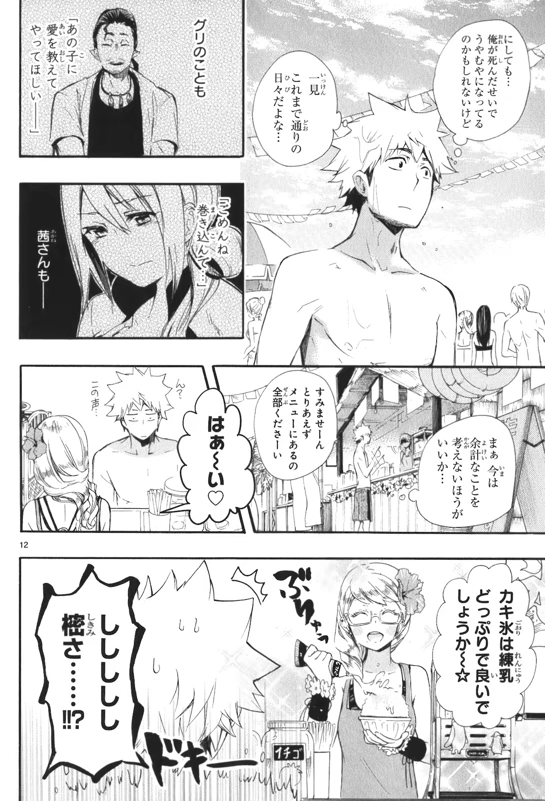 RENAI BOUKUN - raw - Chapter 16 - https://jpdd.ccdd.to/JPDD/renaiboukun/128415/r3uzxnf2mjy.jpg
