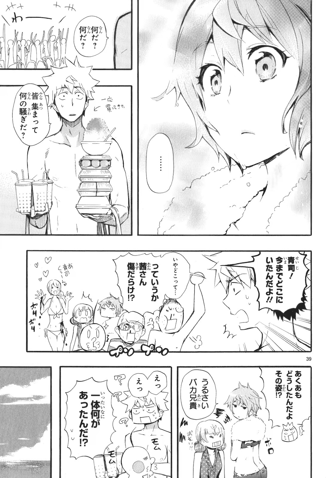 RENAI BOUKUN - raw - Chapter 16 - https://jpdd.ccdd.to/JPDD/renaiboukun/128415/sipol25bmsb.jpg