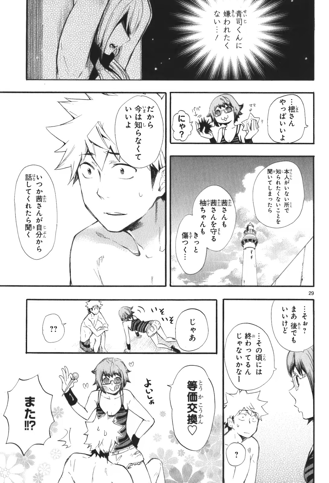 RENAI BOUKUN - raw - Chapter 16 - https://jpdd.ccdd.to/JPDD/renaiboukun/128415/tpkpqbcsvdo.jpg