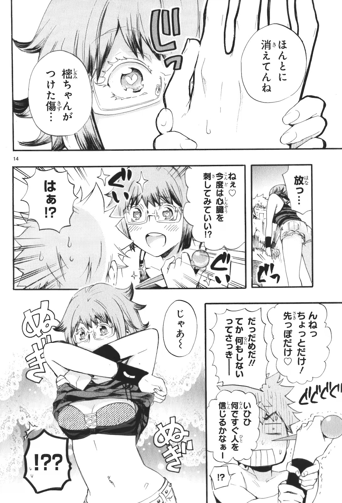 RENAI BOUKUN - raw - Chapter 16 - https://jpdd.ccdd.to/JPDD/renaiboukun/128415/ukn04z5l2un.jpg